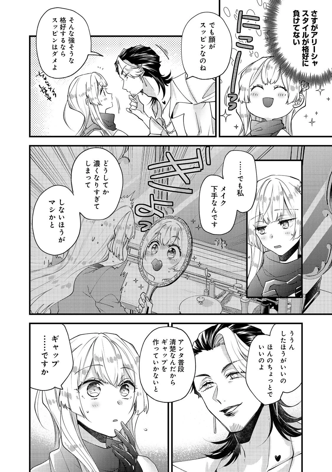 元悪役令嬢とＳ級冒険者のほのぼの街暮らし～不遇なキャラに転生してたけど、理想の美女になれたからプラマイゼロだよね～＠COMIC 第17話 - 2