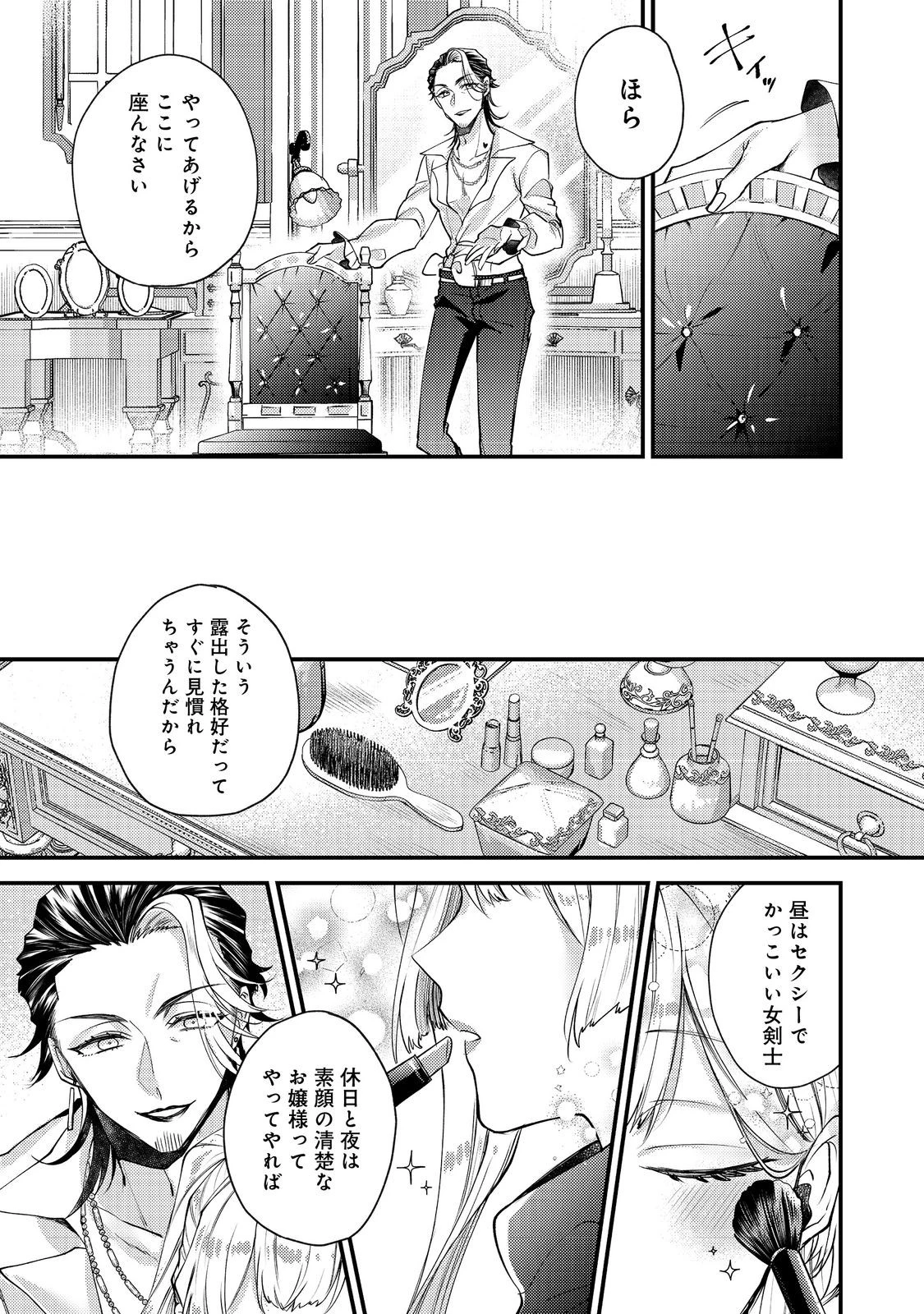 元悪役令嬢とＳ級冒険者のほのぼの街暮らし～不遇なキャラに転生してたけど、理想の美女になれたからプラマイゼロだよね～＠COMIC 第17話 - 3