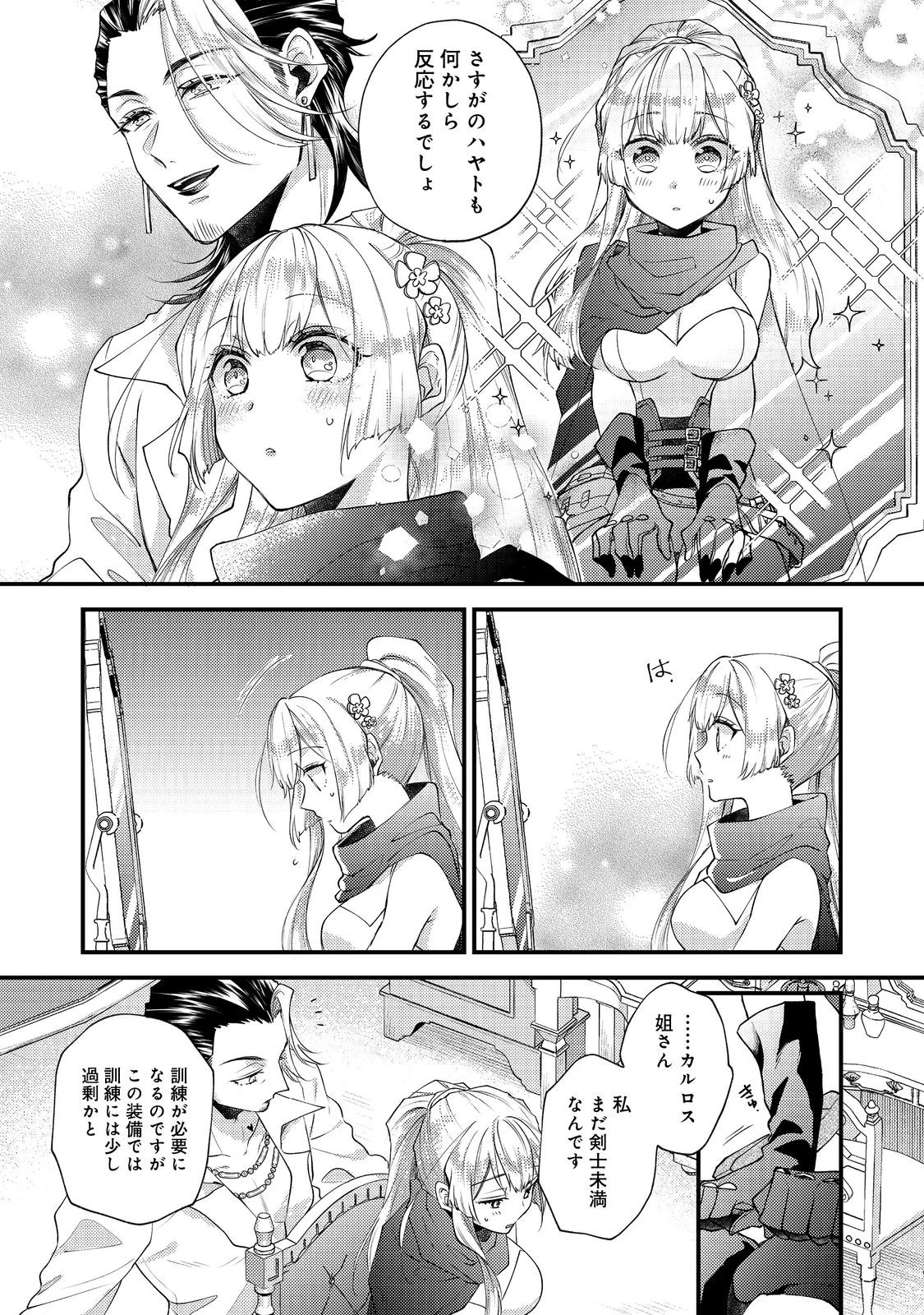 元悪役令嬢とＳ級冒険者のほのぼの街暮らし～不遇なキャラに転生してたけど、理想の美女になれたからプラマイゼロだよね～＠COMIC 第17話 - 4
