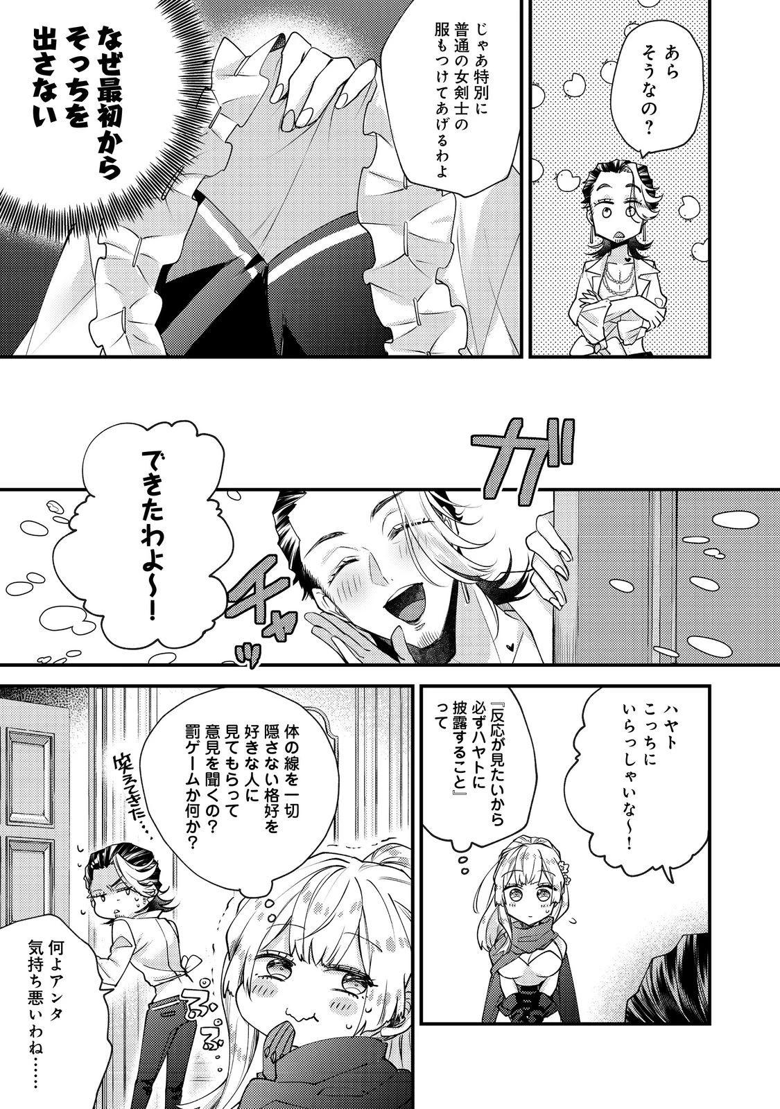 元悪役令嬢とＳ級冒険者のほのぼの街暮らし～不遇なキャラに転生してたけど、理想の美女になれたからプラマイゼロだよね～＠COMIC 第17話 - 5
