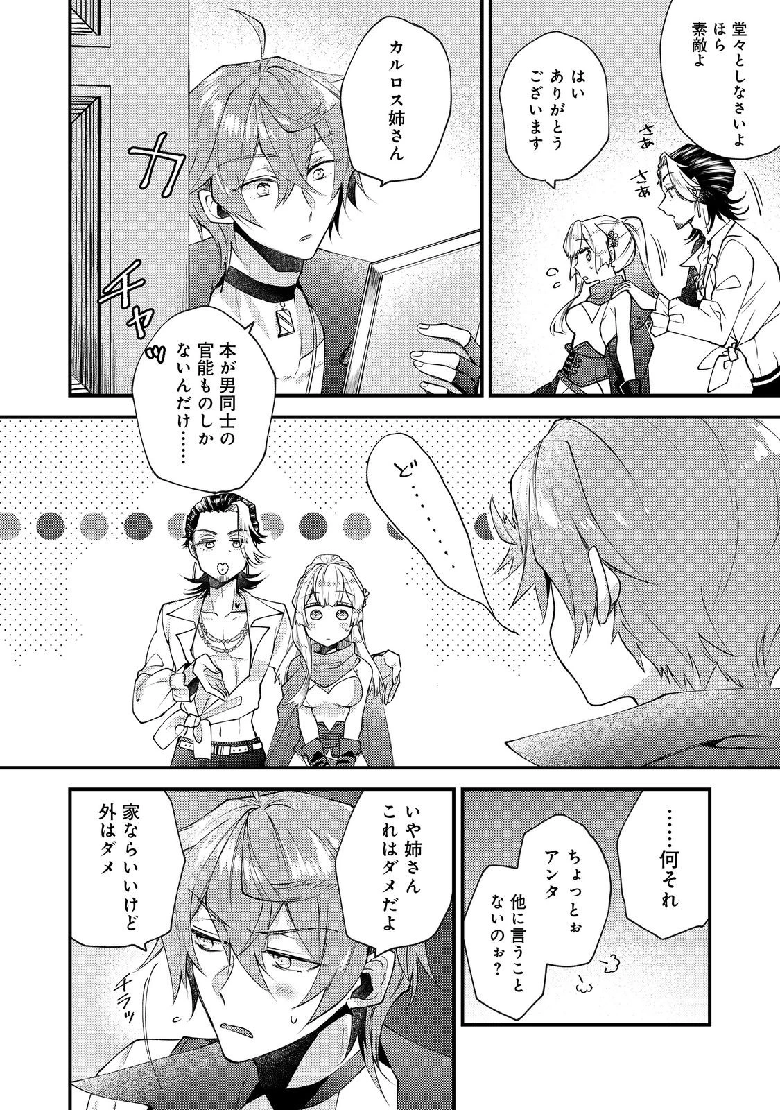 元悪役令嬢とＳ級冒険者のほのぼの街暮らし～不遇なキャラに転生してたけど、理想の美女になれたからプラマイゼロだよね～＠COMIC 第17話 - 6