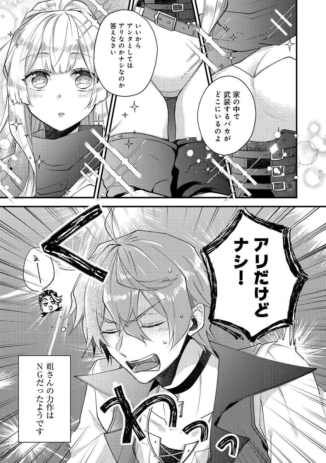 元悪役令嬢とＳ級冒険者のほのぼの街暮らし～不遇なキャラに転生してたけど、理想の美女になれたからプラマイゼロだよね～＠COMIC 第17話 - 7