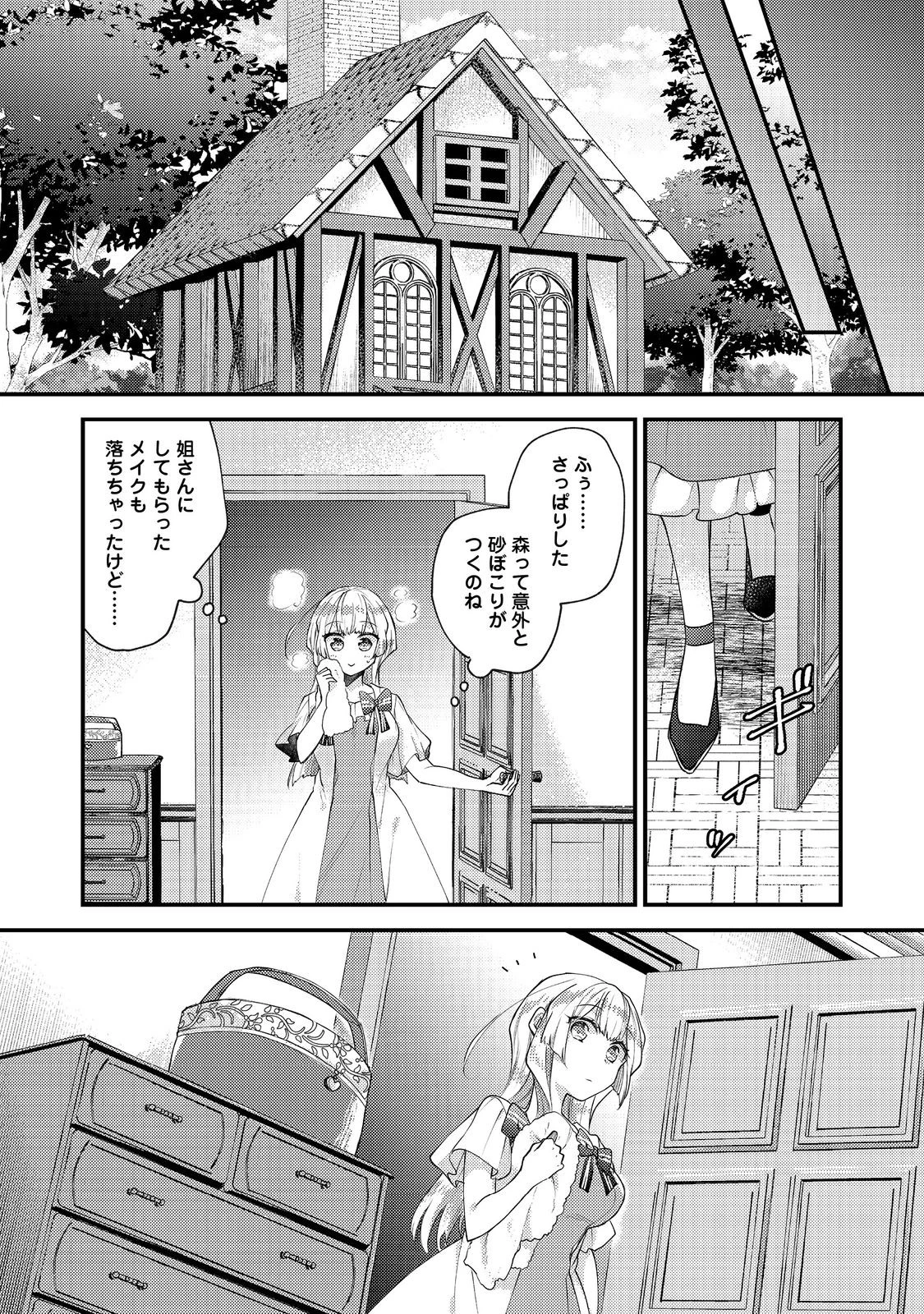元悪役令嬢とＳ級冒険者のほのぼの街暮らし～不遇なキャラに転生してたけど、理想の美女になれたからプラマイゼロだよね～＠COMIC 第17話 - 8