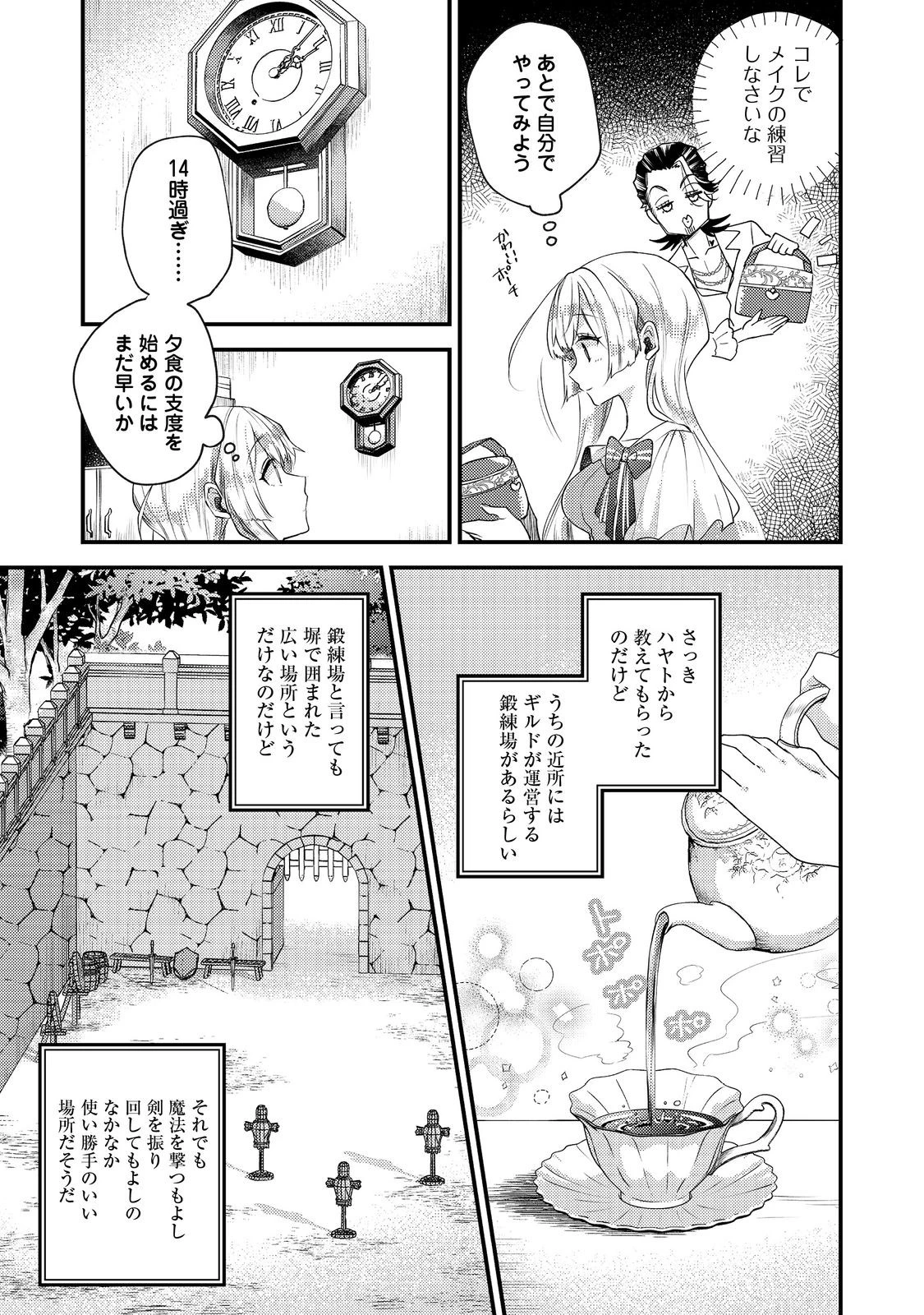 元悪役令嬢とＳ級冒険者のほのぼの街暮らし～不遇なキャラに転生してたけど、理想の美女になれたからプラマイゼロだよね～＠COMIC 第17話 - 9