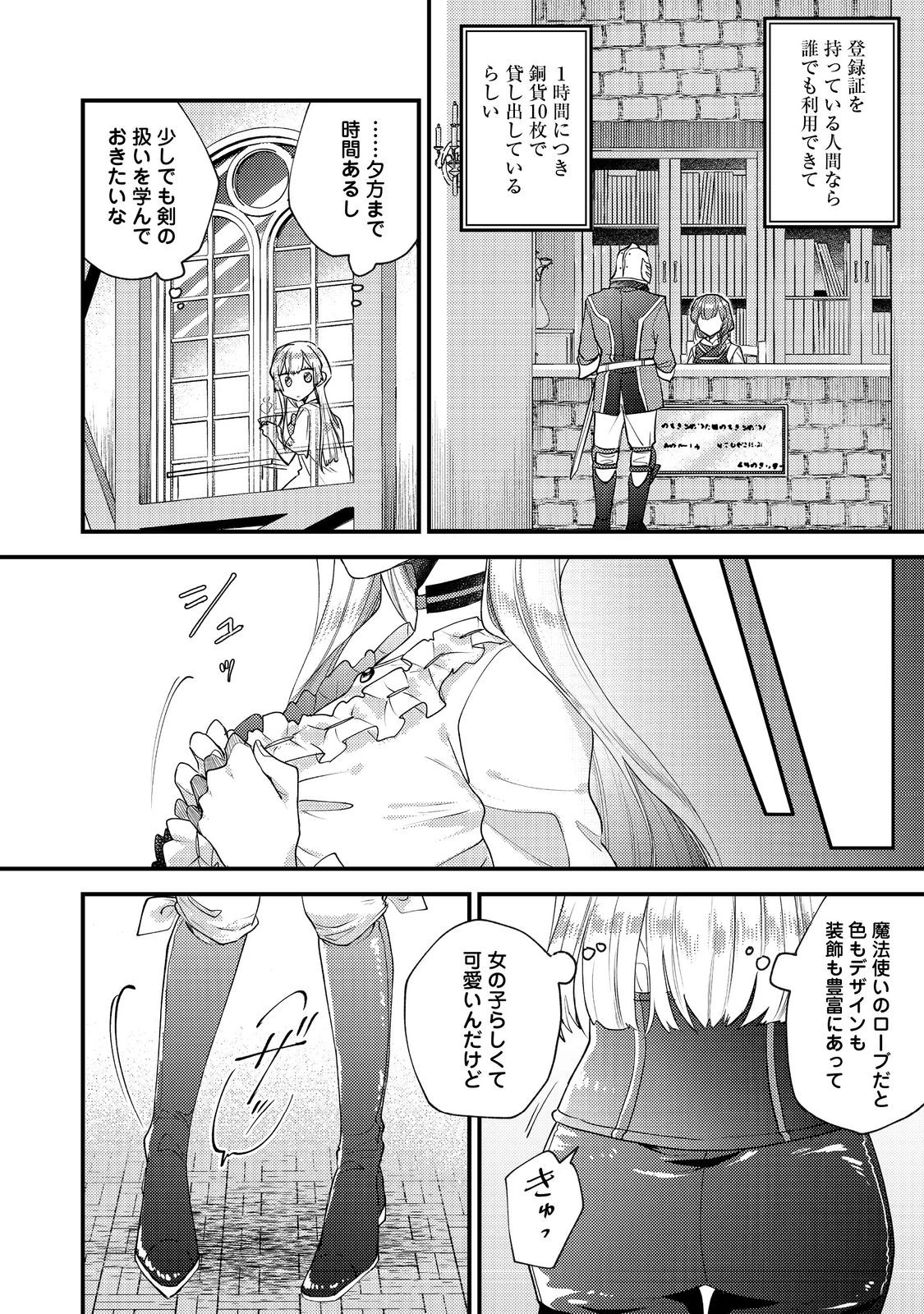 元悪役令嬢とＳ級冒険者のほのぼの街暮らし～不遇なキャラに転生してたけど、理想の美女になれたからプラマイゼロだよね～＠COMIC 第17話 - 10