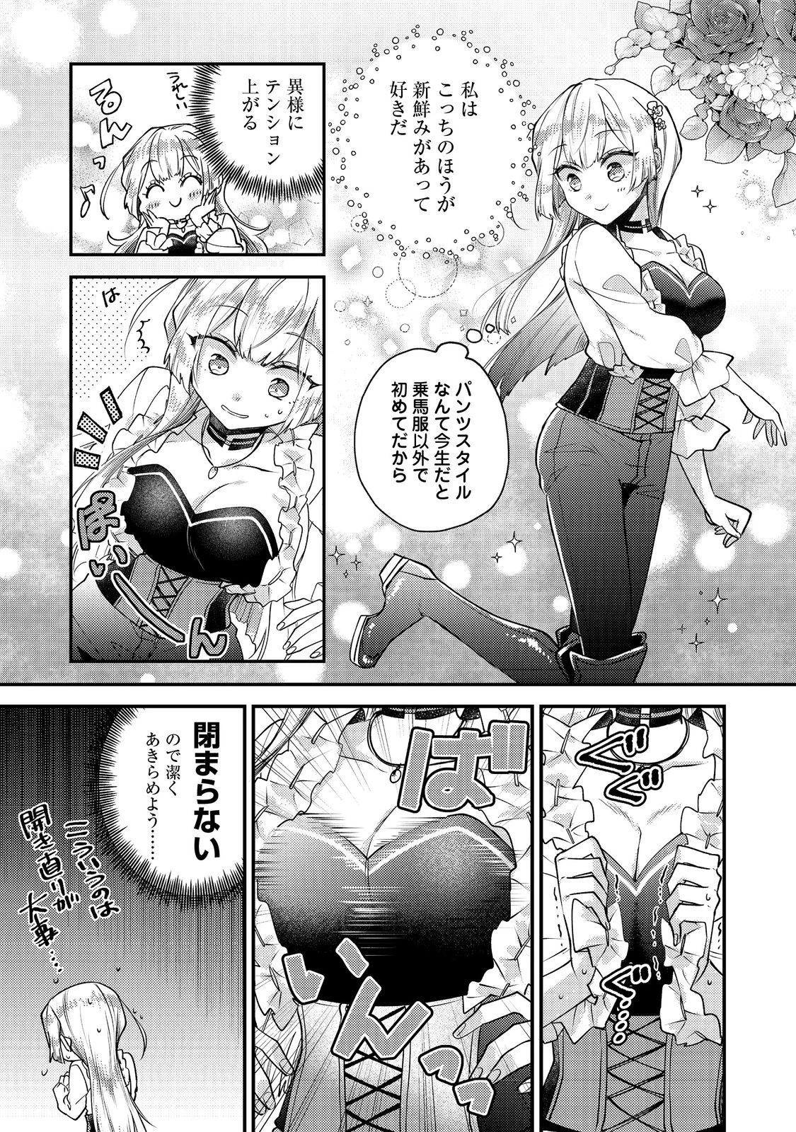 元悪役令嬢とＳ級冒険者のほのぼの街暮らし～不遇なキャラに転生してたけど、理想の美女になれたからプラマイゼロだよね～＠COMIC 第17話 - 11