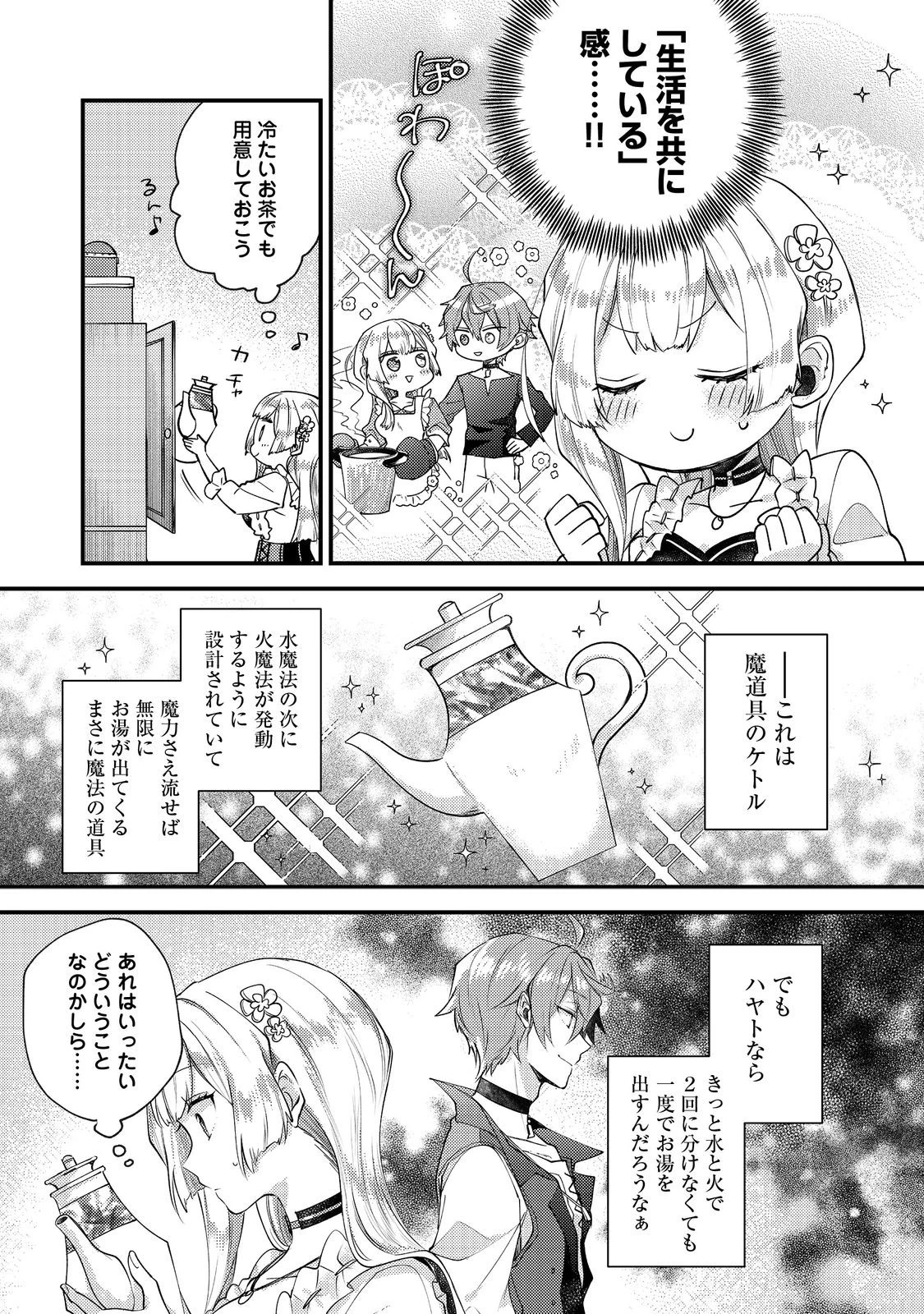 元悪役令嬢とＳ級冒険者のほのぼの街暮らし～不遇なキャラに転生してたけど、理想の美女になれたからプラマイゼロだよね～＠COMIC 第17話 - 13