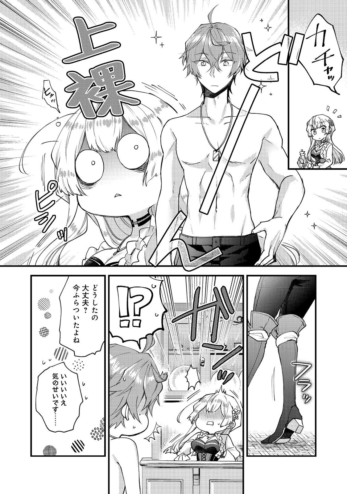 元悪役令嬢とＳ級冒険者のほのぼの街暮らし～不遇なキャラに転生してたけど、理想の美女になれたからプラマイゼロだよね～＠COMIC 第17話 - 14