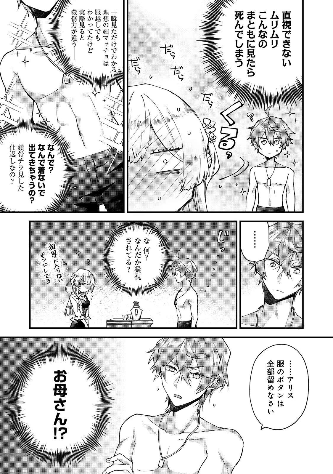 元悪役令嬢とＳ級冒険者のほのぼの街暮らし～不遇なキャラに転生してたけど、理想の美女になれたからプラマイゼロだよね～＠COMIC 第17話 - 15