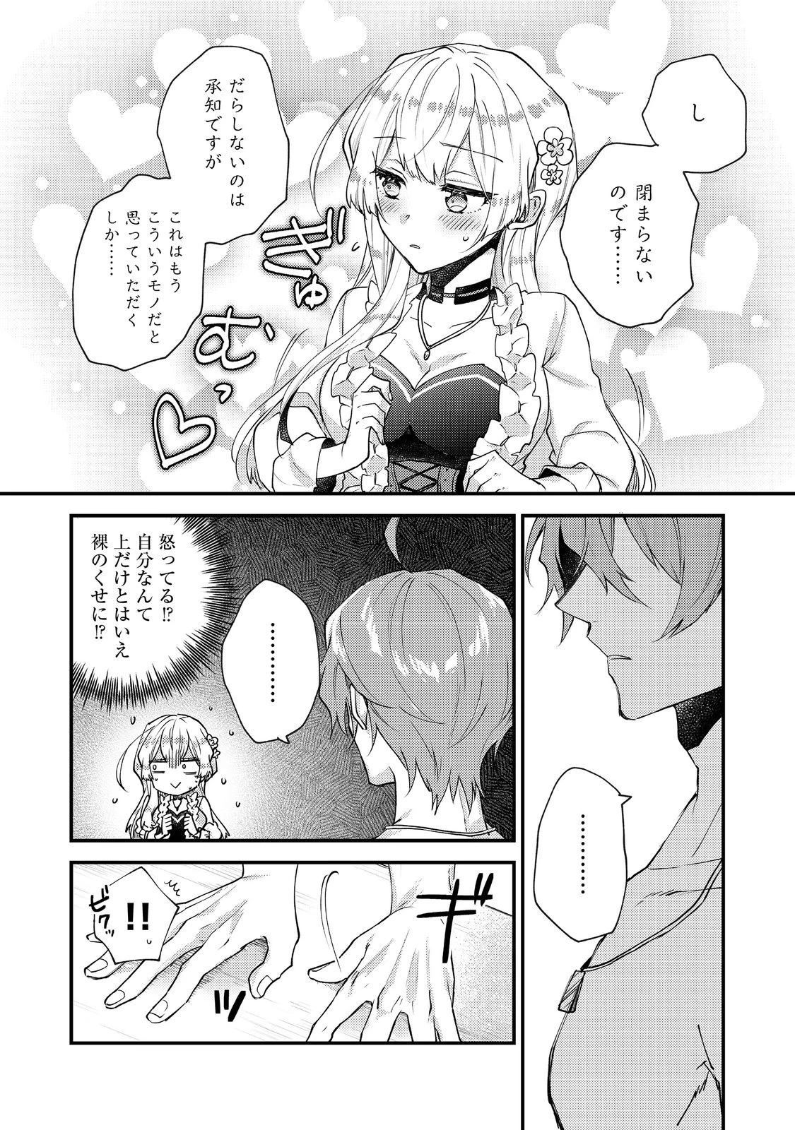 元悪役令嬢とＳ級冒険者のほのぼの街暮らし～不遇なキャラに転生してたけど、理想の美女になれたからプラマイゼロだよね～＠COMIC 第17話 - 16