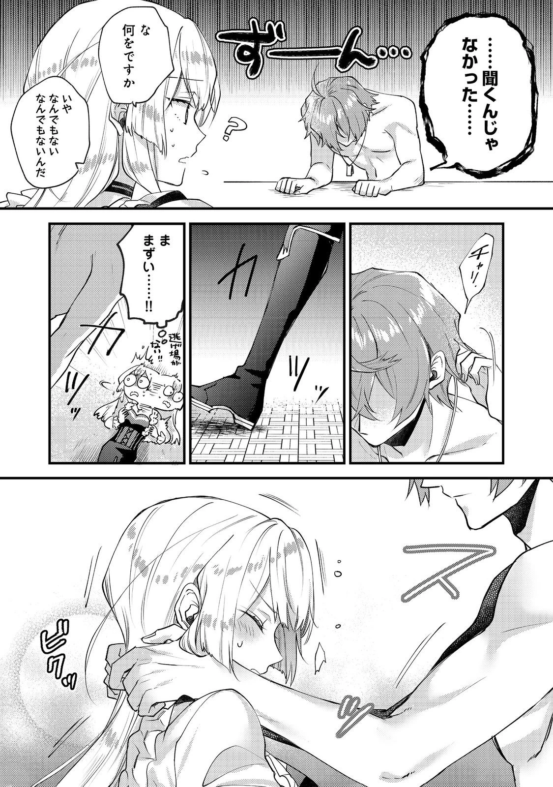 元悪役令嬢とＳ級冒険者のほのぼの街暮らし～不遇なキャラに転生してたけど、理想の美女になれたからプラマイゼロだよね～＠COMIC 第17話 - 17