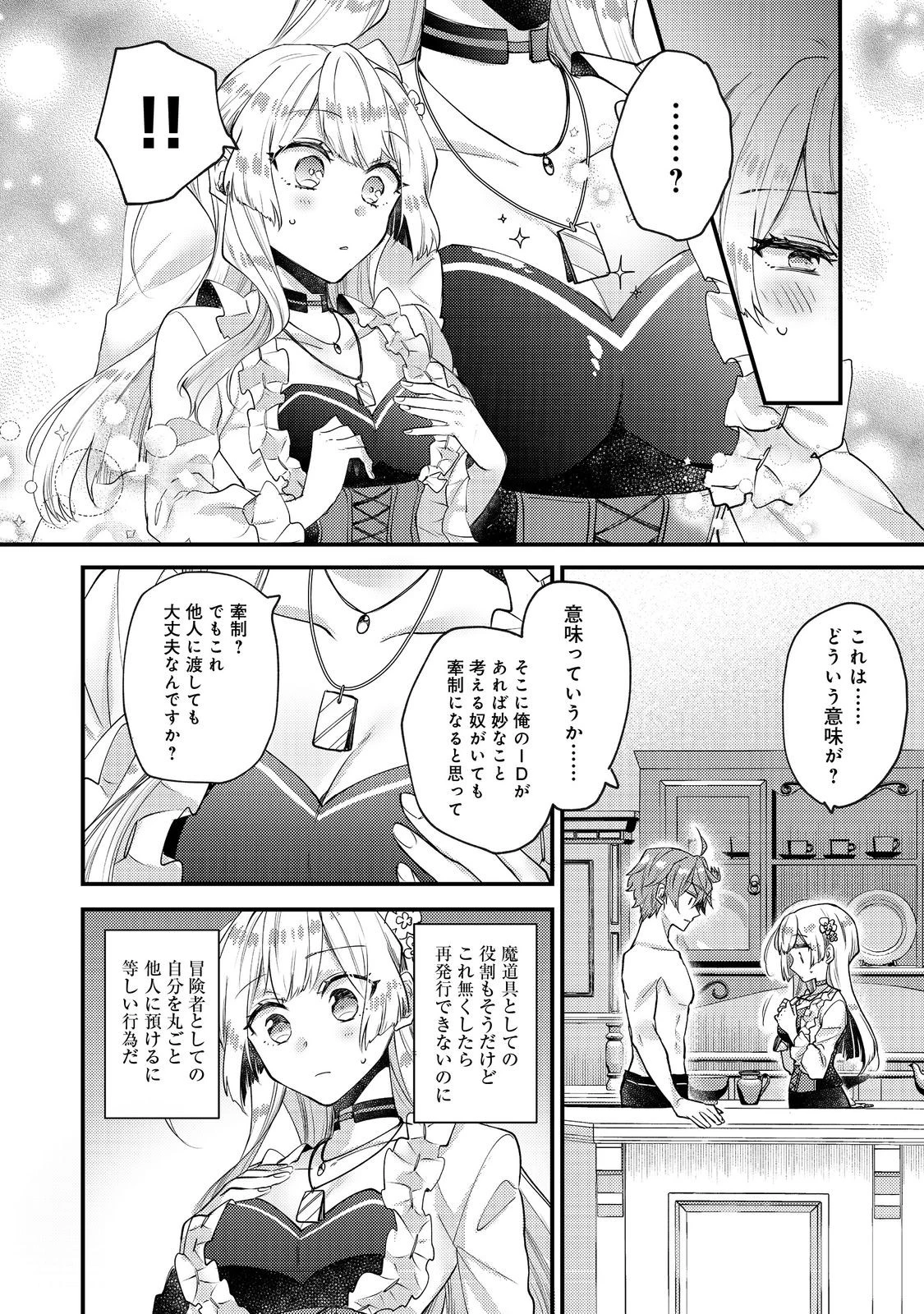 元悪役令嬢とＳ級冒険者のほのぼの街暮らし～不遇なキャラに転生してたけど、理想の美女になれたからプラマイゼロだよね～＠COMIC 第17話 - 18