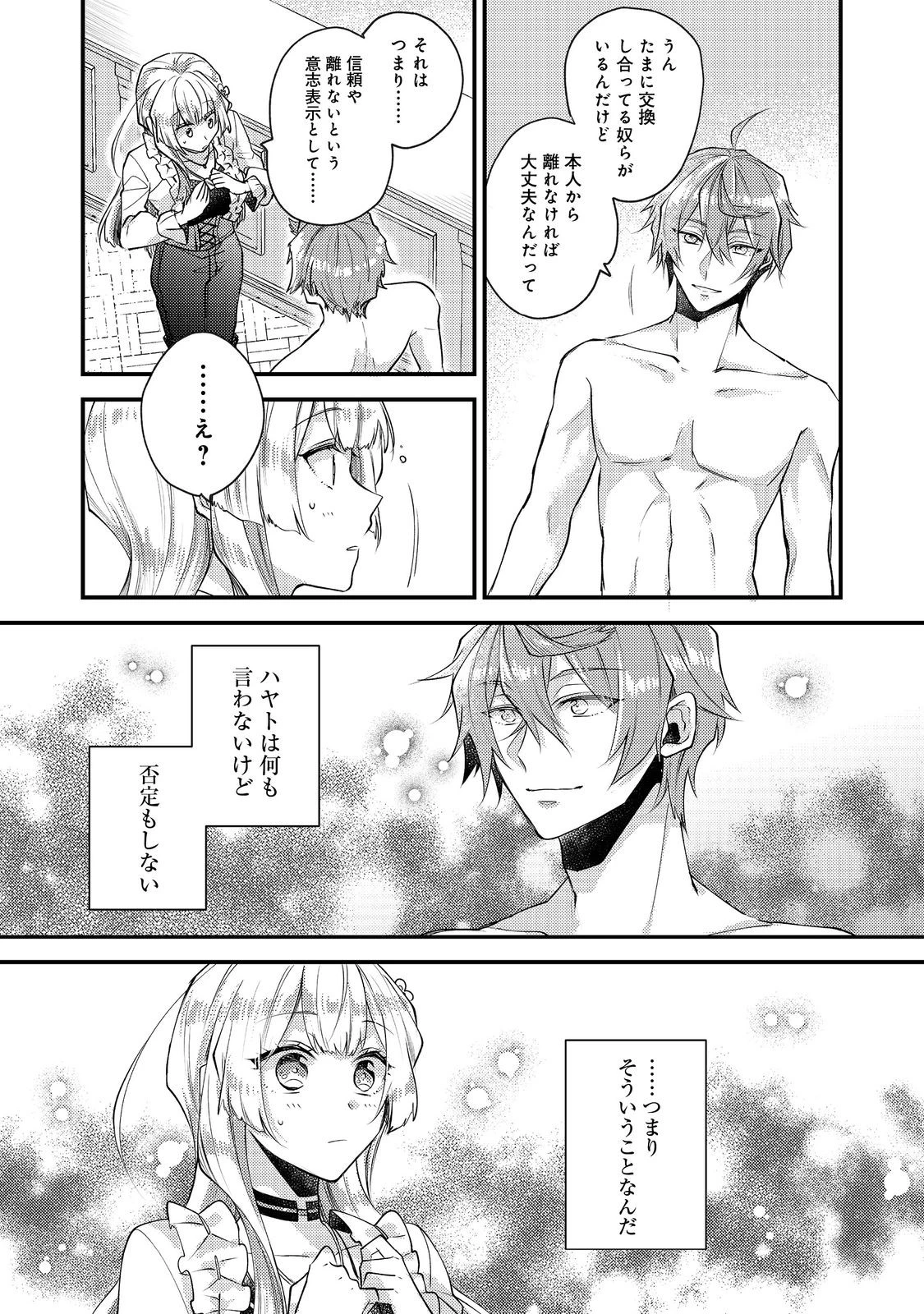 元悪役令嬢とＳ級冒険者のほのぼの街暮らし～不遇なキャラに転生してたけど、理想の美女になれたからプラマイゼロだよね～＠COMIC 第17話 - 19