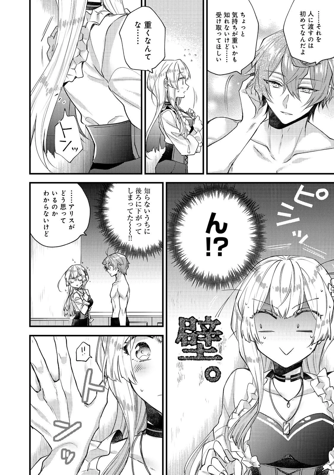 元悪役令嬢とＳ級冒険者のほのぼの街暮らし～不遇なキャラに転生してたけど、理想の美女になれたからプラマイゼロだよね～＠COMIC 第17話 - 20