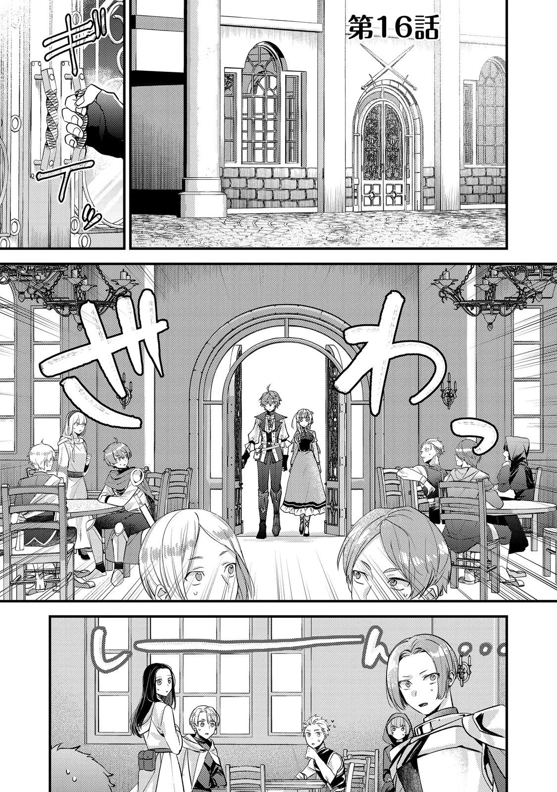 元悪役令嬢とＳ級冒険者のほのぼの街暮らし～不遇なキャラに転生してたけど、理想の美女になれたからプラマイゼロだよね～＠COMIC 第16話 - 1