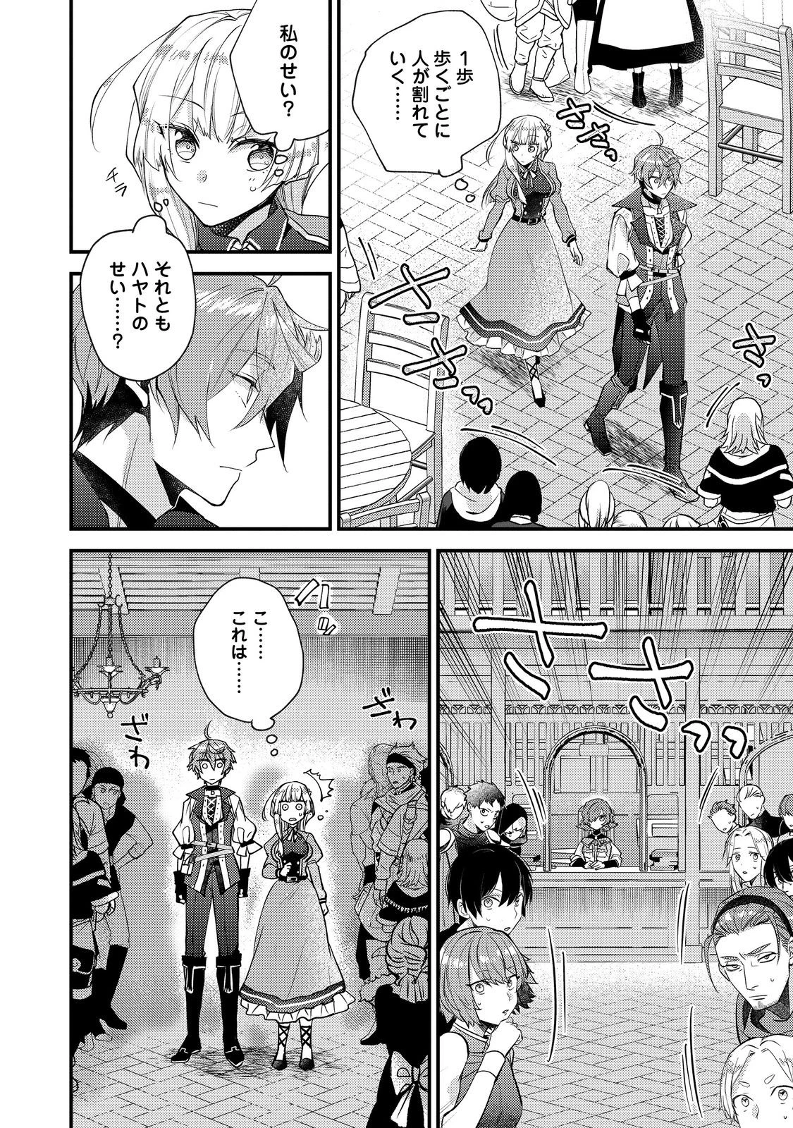 元悪役令嬢とＳ級冒険者のほのぼの街暮らし～不遇なキャラに転生してたけど、理想の美女になれたからプラマイゼロだよね～＠COMIC 第16話 - 2