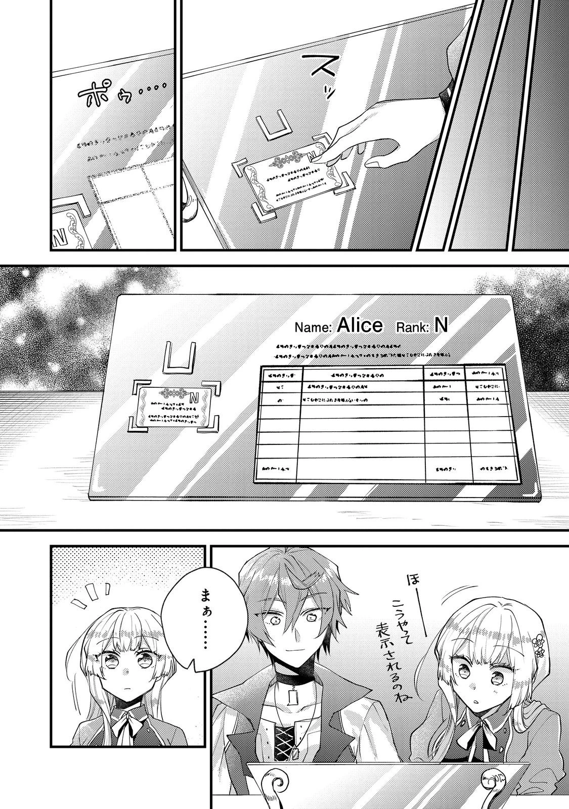 元悪役令嬢とＳ級冒険者のほのぼの街暮らし～不遇なキャラに転生してたけど、理想の美女になれたからプラマイゼロだよね～＠COMIC 第16話 - 4