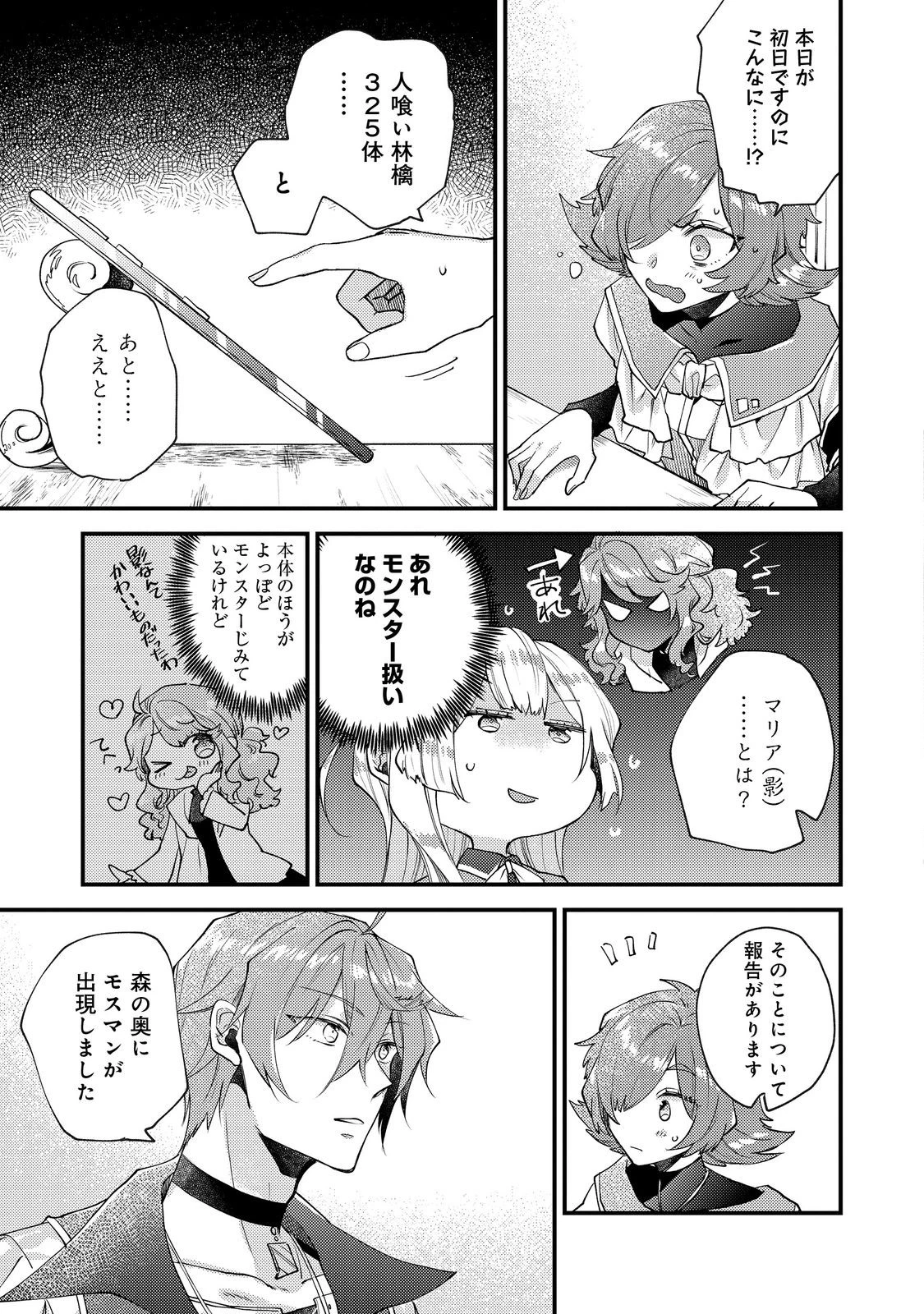 元悪役令嬢とＳ級冒険者のほのぼの街暮らし～不遇なキャラに転生してたけど、理想の美女になれたからプラマイゼロだよね～＠COMIC 第16話 - 5