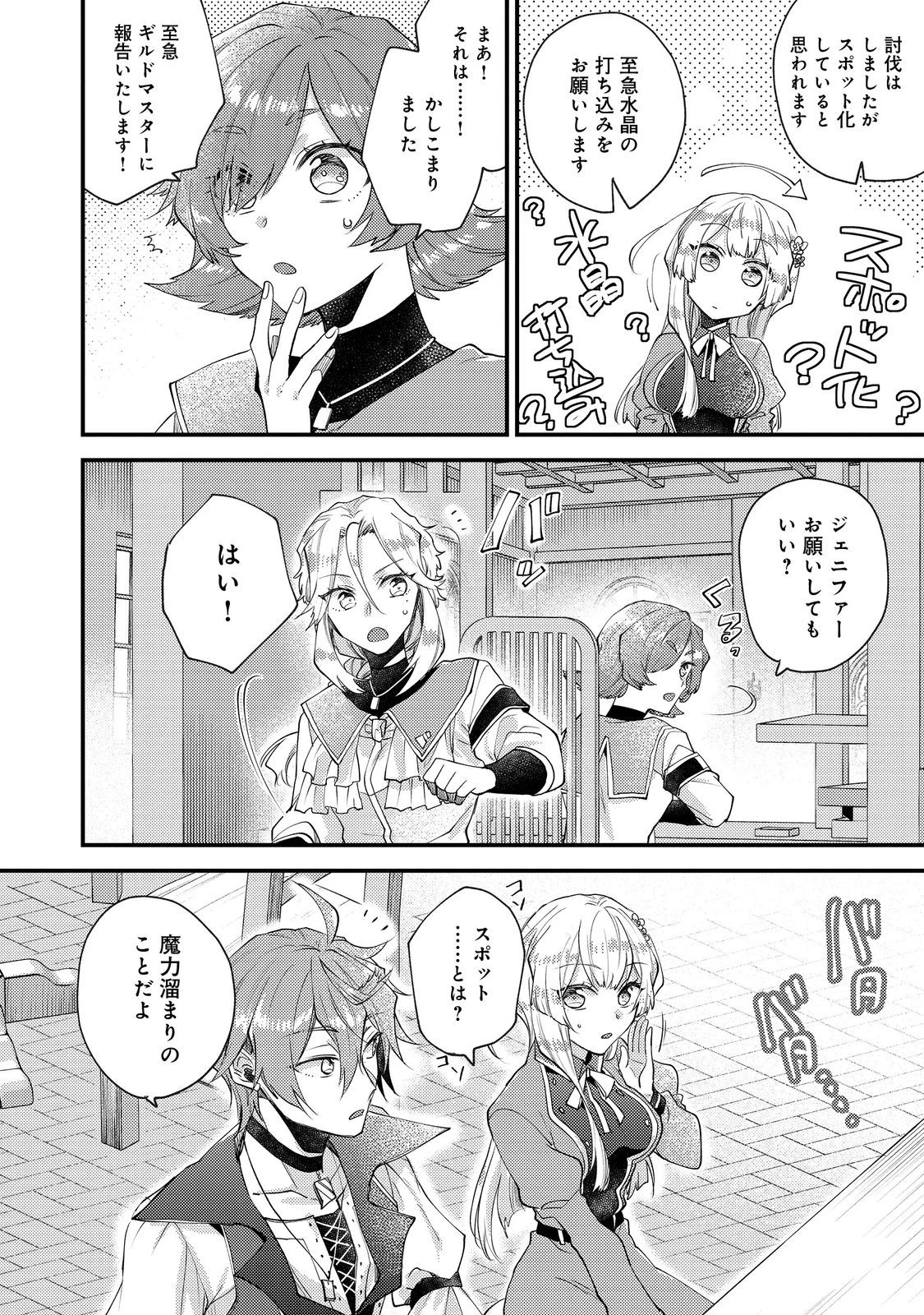 元悪役令嬢とＳ級冒険者のほのぼの街暮らし～不遇なキャラに転生してたけど、理想の美女になれたからプラマイゼロだよね～＠COMIC 第16話 - 6