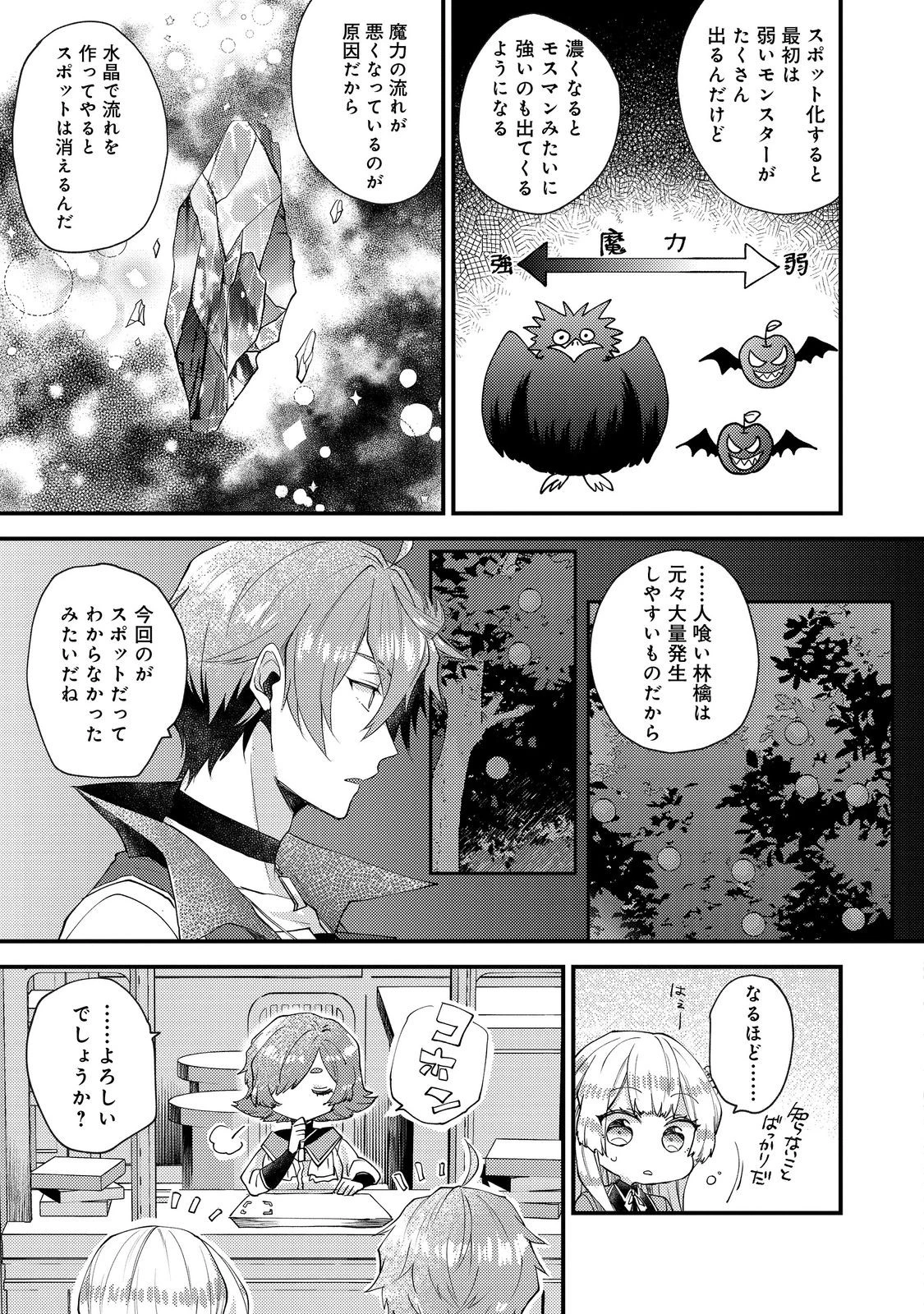 元悪役令嬢とＳ級冒険者のほのぼの街暮らし～不遇なキャラに転生してたけど、理想の美女になれたからプラマイゼロだよね～＠COMIC 第16話 - 7