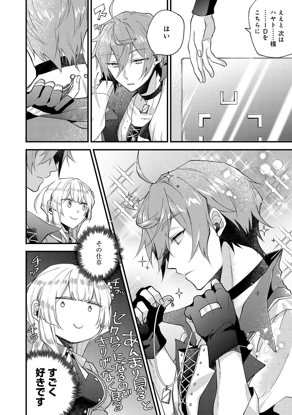 元悪役令嬢とＳ級冒険者のほのぼの街暮らし～不遇なキャラに転生してたけど、理想の美女になれたからプラマイゼロだよね～＠COMIC 第16話 - 8