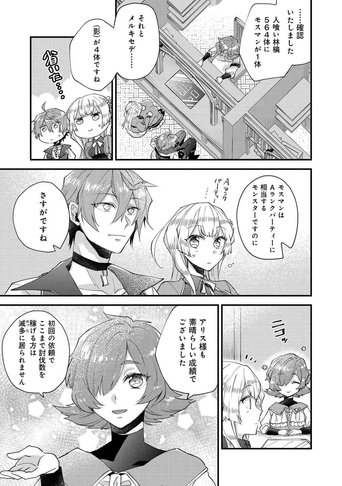 元悪役令嬢とＳ級冒険者のほのぼの街暮らし～不遇なキャラに転生してたけど、理想の美女になれたからプラマイゼロだよね～＠COMIC 第16話 - 9