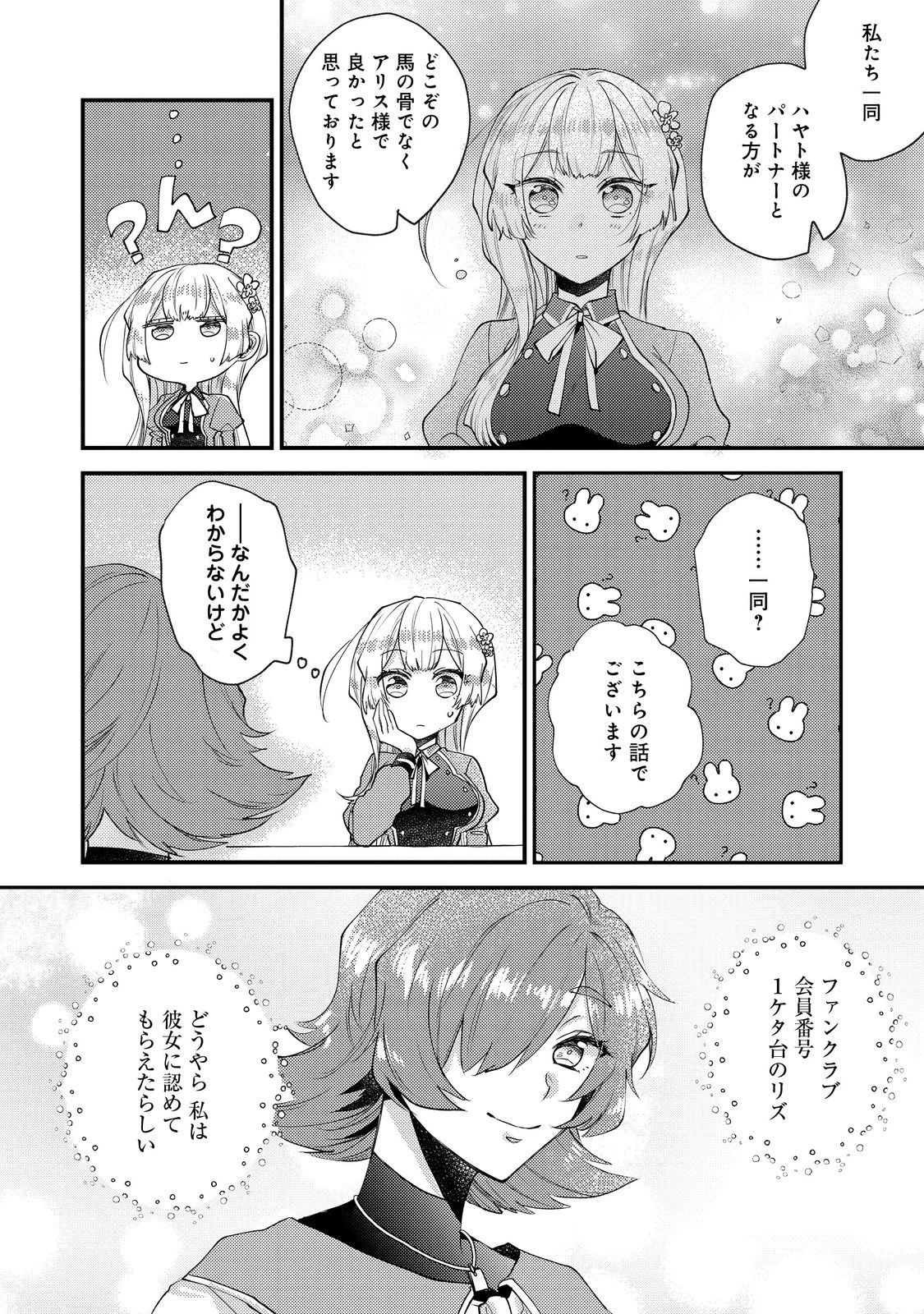 元悪役令嬢とＳ級冒険者のほのぼの街暮らし～不遇なキャラに転生してたけど、理想の美女になれたからプラマイゼロだよね～＠COMIC 第16話 - 10