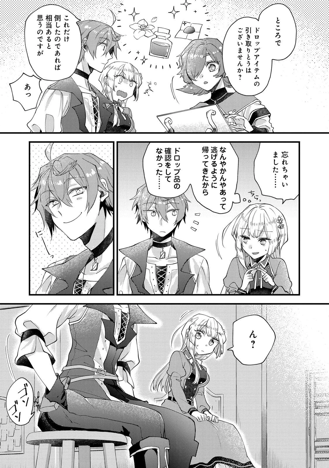 元悪役令嬢とＳ級冒険者のほのぼの街暮らし～不遇なキャラに転生してたけど、理想の美女になれたからプラマイゼロだよね～＠COMIC 第16話 - 11