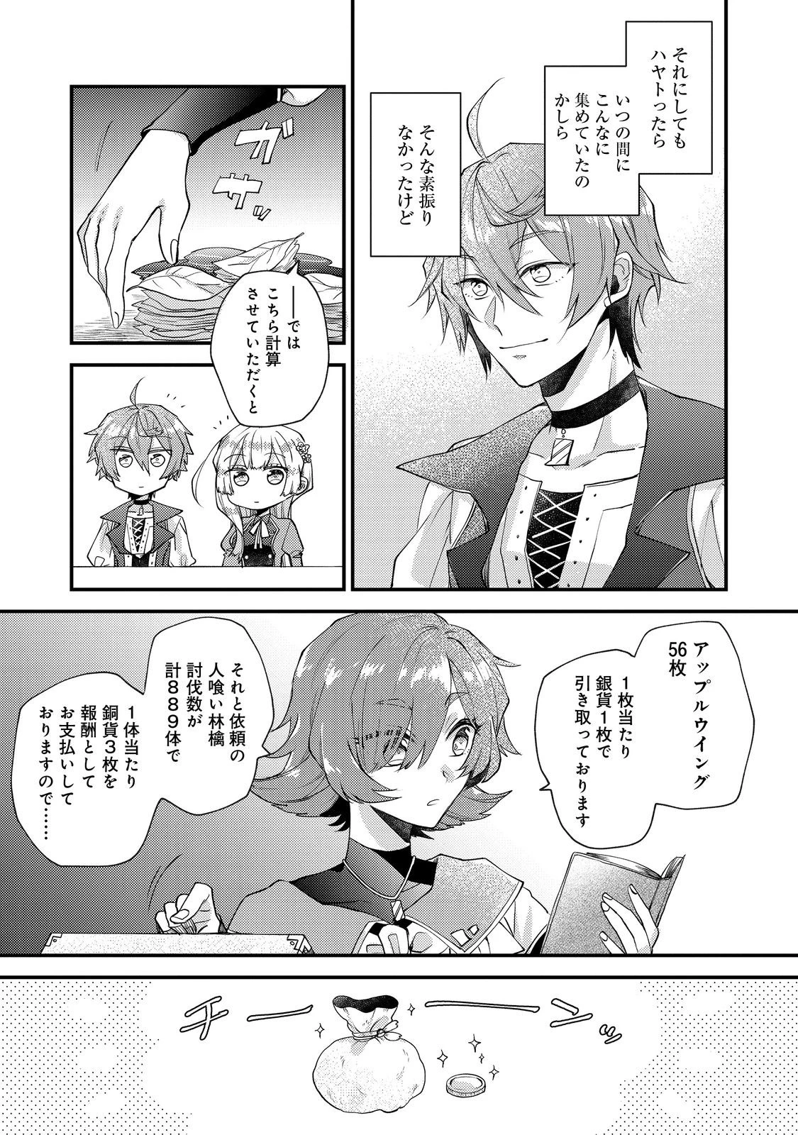 元悪役令嬢とＳ級冒険者のほのぼの街暮らし～不遇なキャラに転生してたけど、理想の美女になれたからプラマイゼロだよね～＠COMIC 第16話 - 13