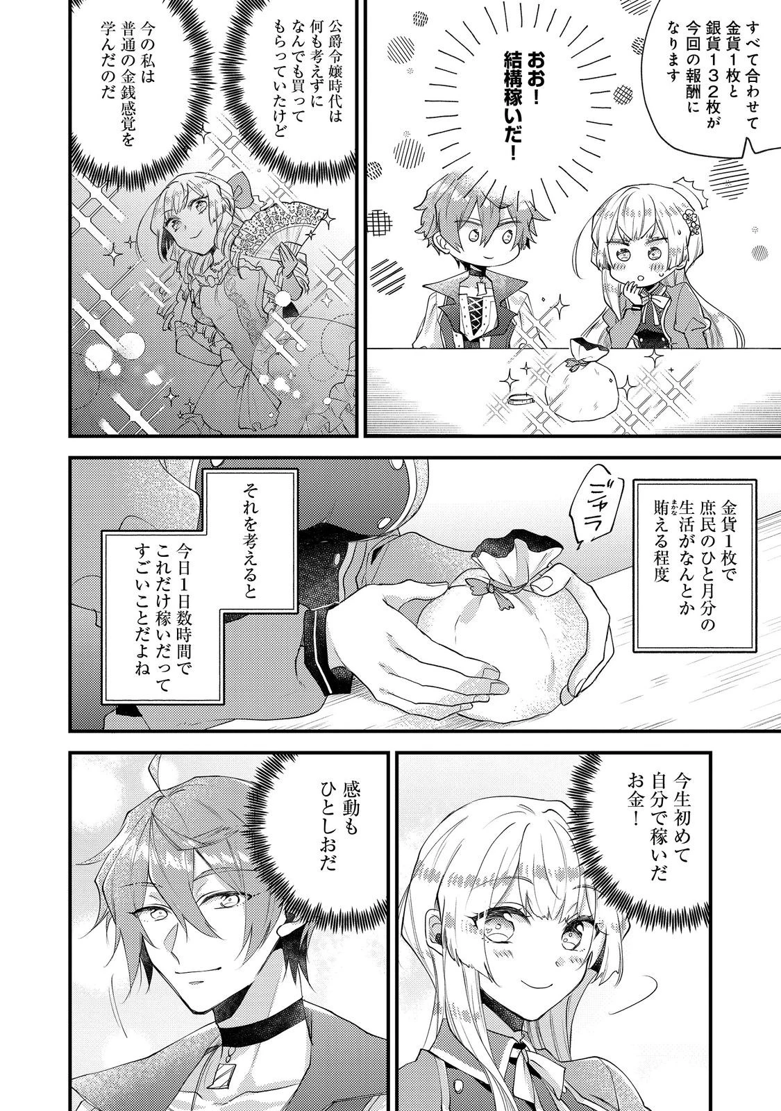 元悪役令嬢とＳ級冒険者のほのぼの街暮らし～不遇なキャラに転生してたけど、理想の美女になれたからプラマイゼロだよね～＠COMIC 第16話 - 14