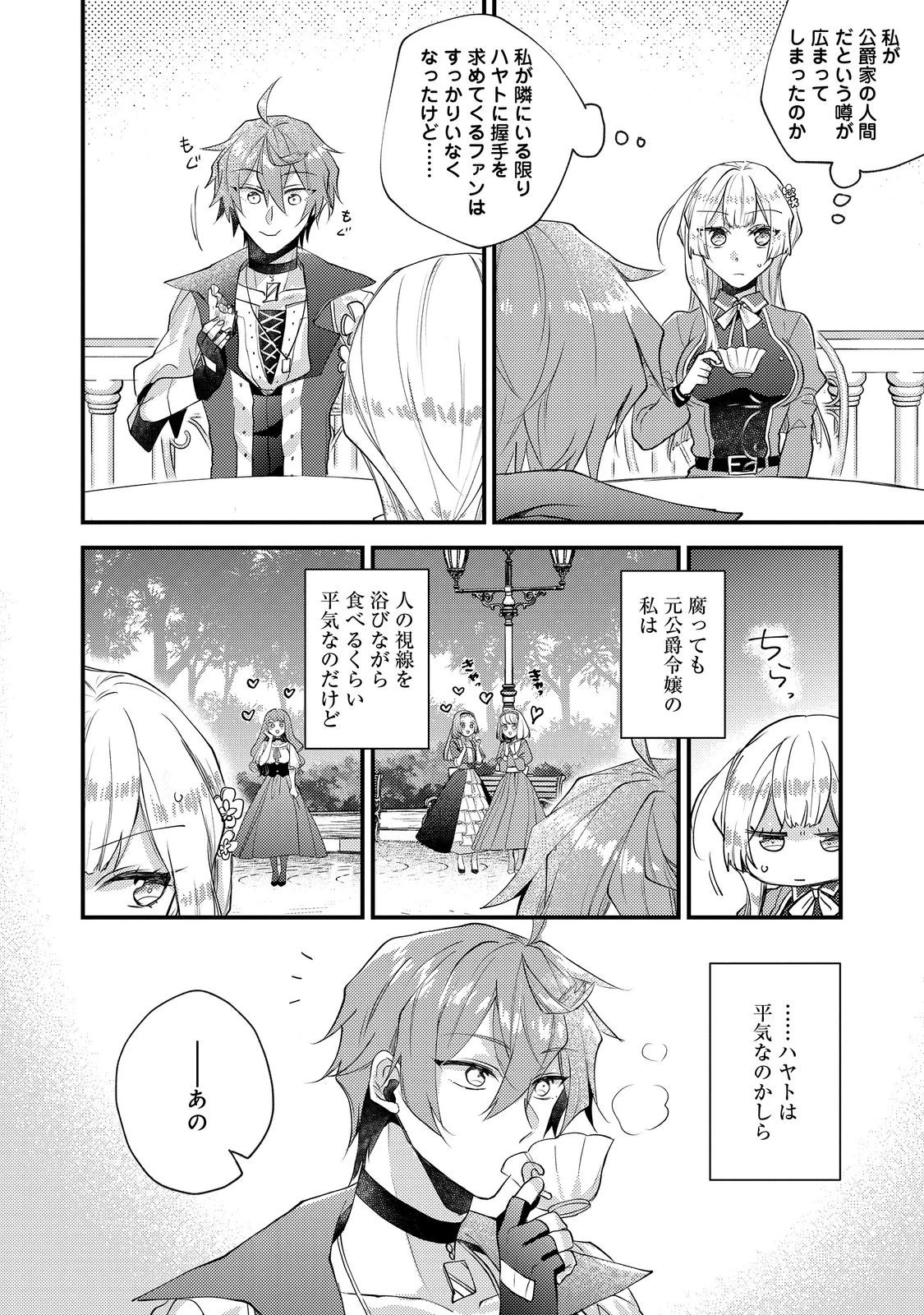元悪役令嬢とＳ級冒険者のほのぼの街暮らし～不遇なキャラに転生してたけど、理想の美女になれたからプラマイゼロだよね～＠COMIC 第16話 - 16