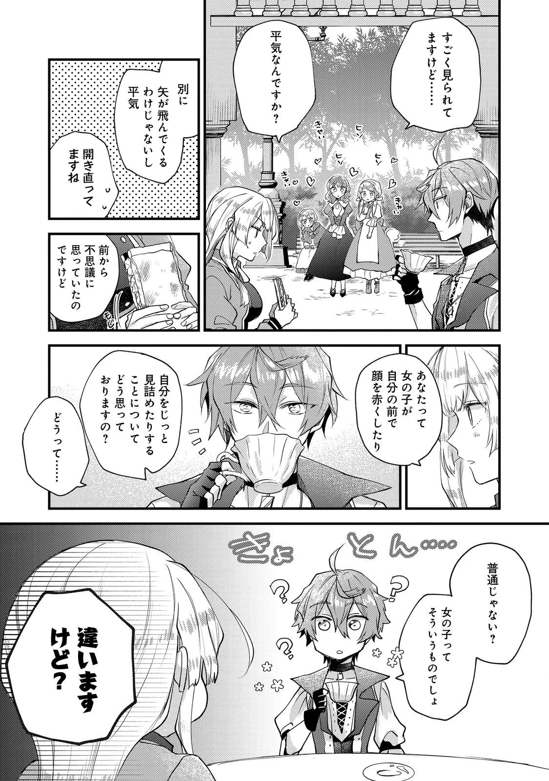 元悪役令嬢とＳ級冒険者のほのぼの街暮らし～不遇なキャラに転生してたけど、理想の美女になれたからプラマイゼロだよね～＠COMIC 第16話 - 17