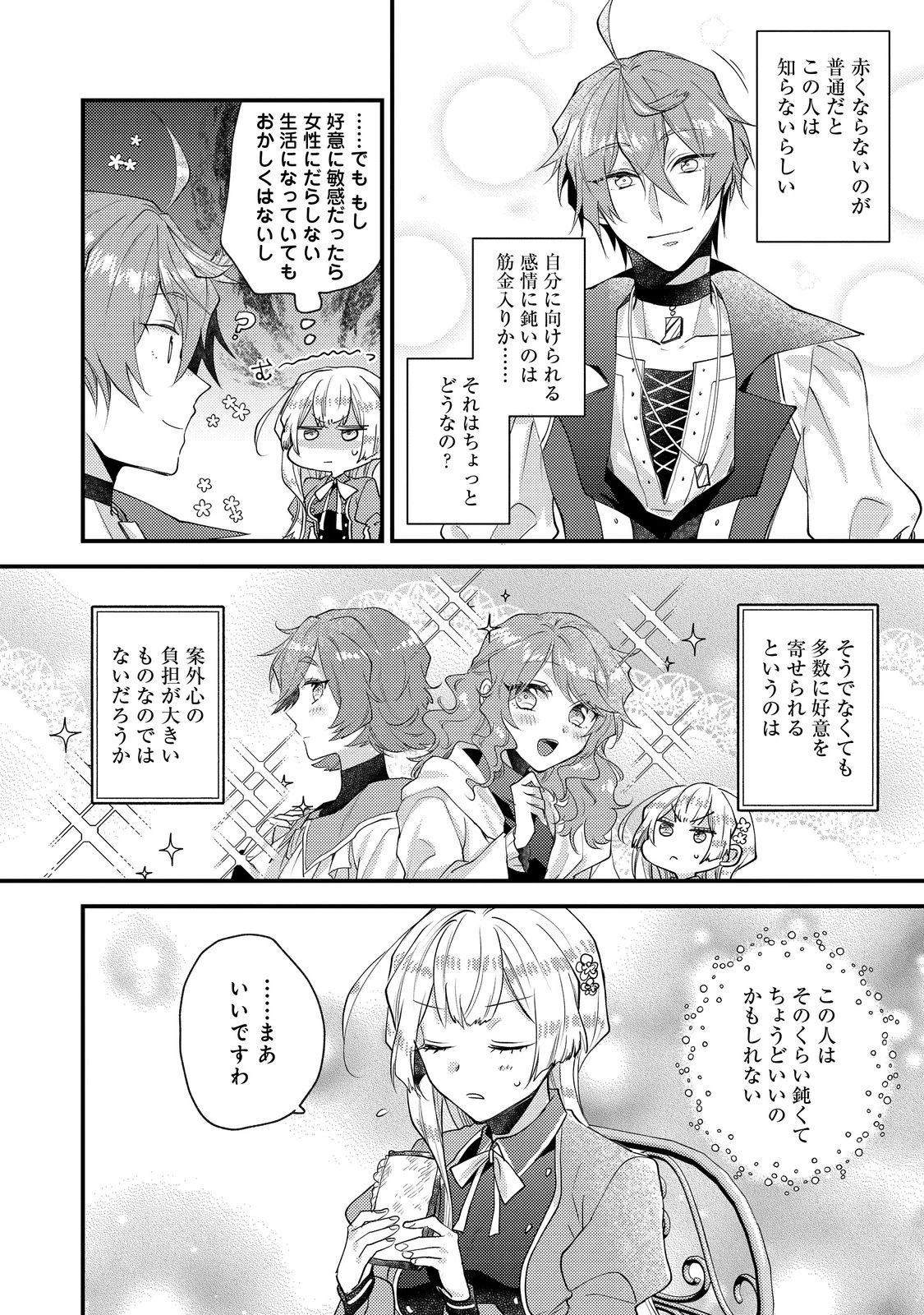 元悪役令嬢とＳ級冒険者のほのぼの街暮らし～不遇なキャラに転生してたけど、理想の美女になれたからプラマイゼロだよね～＠COMIC 第16話 - 18