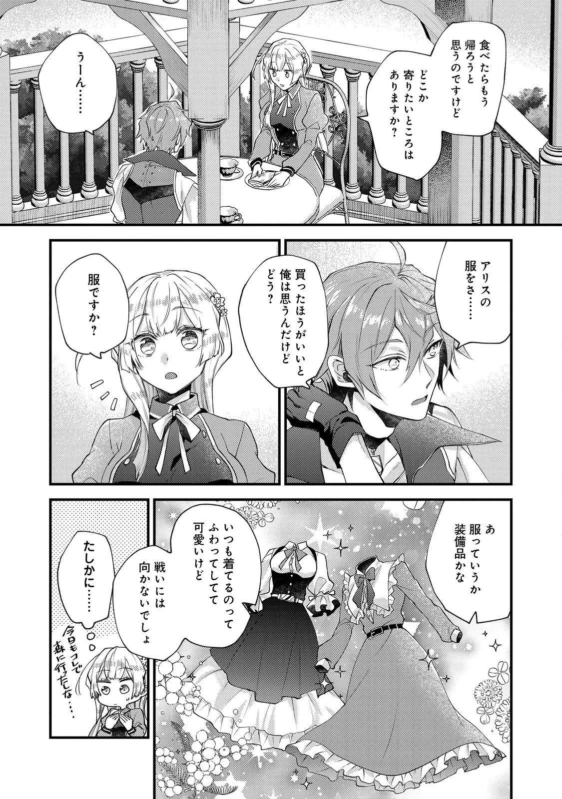 元悪役令嬢とＳ級冒険者のほのぼの街暮らし～不遇なキャラに転生してたけど、理想の美女になれたからプラマイゼロだよね～＠COMIC 第16話 - 19