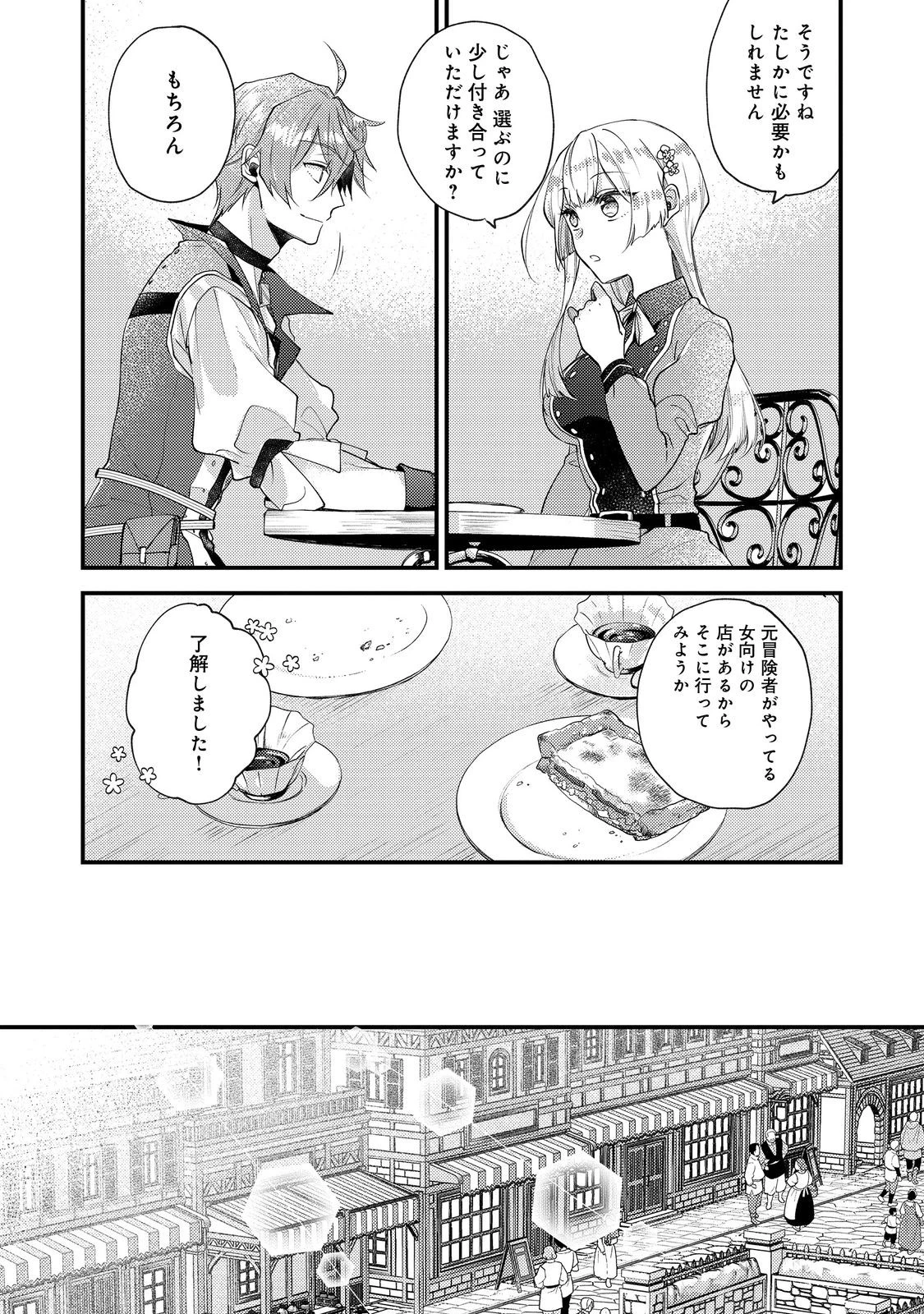 元悪役令嬢とＳ級冒険者のほのぼの街暮らし～不遇なキャラに転生してたけど、理想の美女になれたからプラマイゼロだよね～＠COMIC 第16話 - 20