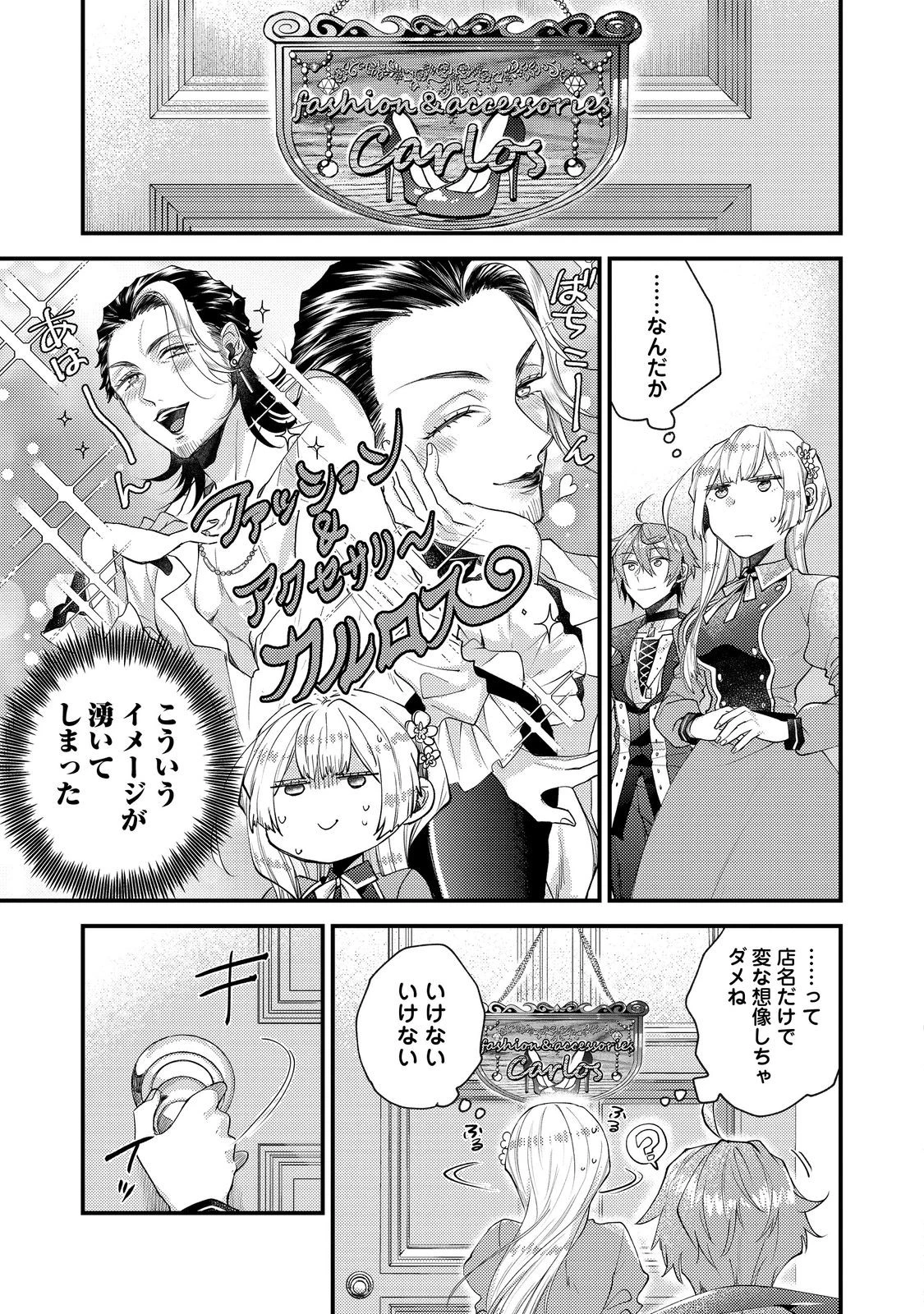 元悪役令嬢とＳ級冒険者のほのぼの街暮らし～不遇なキャラに転生してたけど、理想の美女になれたからプラマイゼロだよね～＠COMIC 第16話 - 21