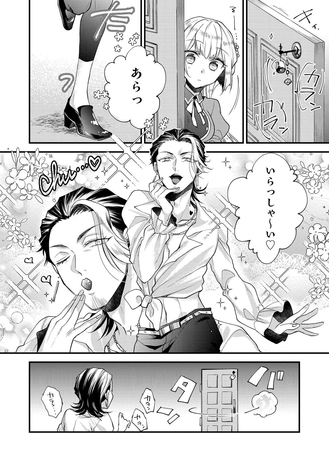 元悪役令嬢とＳ級冒険者のほのぼの街暮らし～不遇なキャラに転生してたけど、理想の美女になれたからプラマイゼロだよね～＠COMIC 第16話 - 22