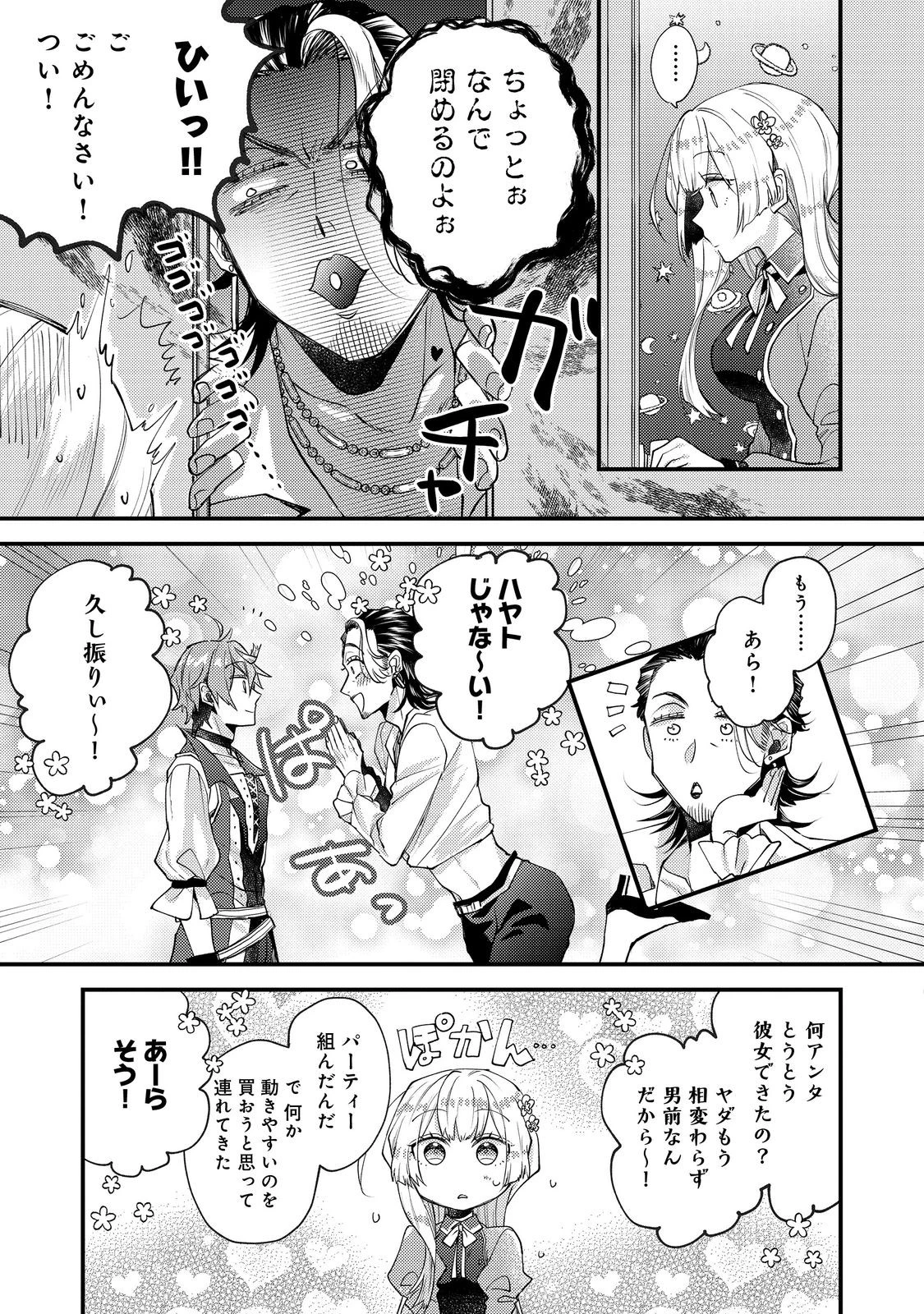 元悪役令嬢とＳ級冒険者のほのぼの街暮らし～不遇なキャラに転生してたけど、理想の美女になれたからプラマイゼロだよね～＠COMIC 第16話 - 23