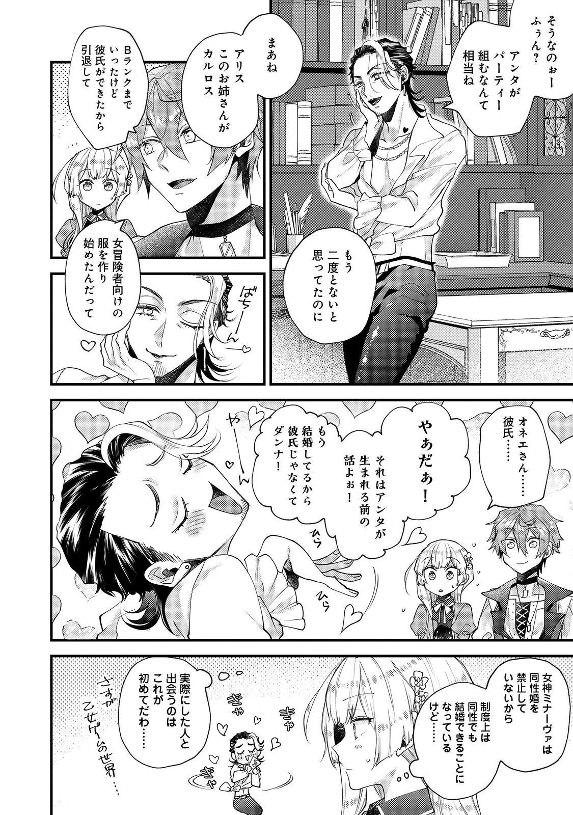 元悪役令嬢とＳ級冒険者のほのぼの街暮らし～不遇なキャラに転生してたけど、理想の美女になれたからプラマイゼロだよね～＠COMIC 第16話 - 24