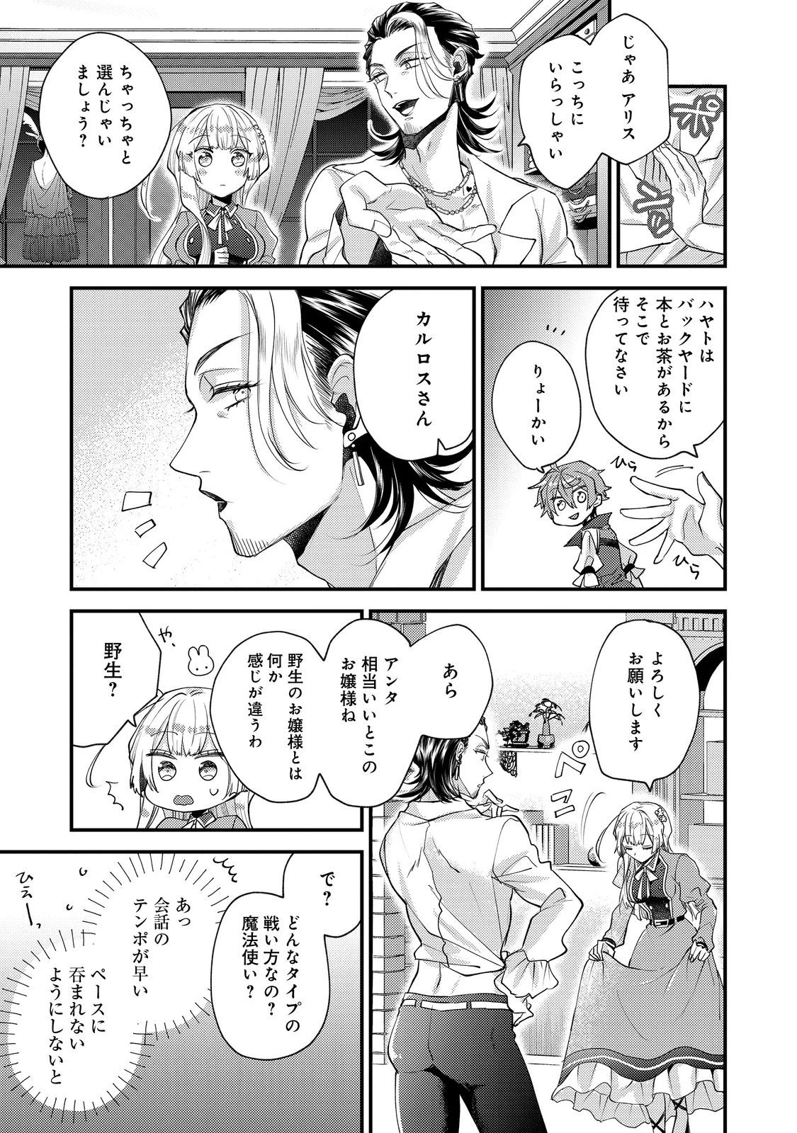 元悪役令嬢とＳ級冒険者のほのぼの街暮らし～不遇なキャラに転生してたけど、理想の美女になれたからプラマイゼロだよね～＠COMIC 第16話 - 25