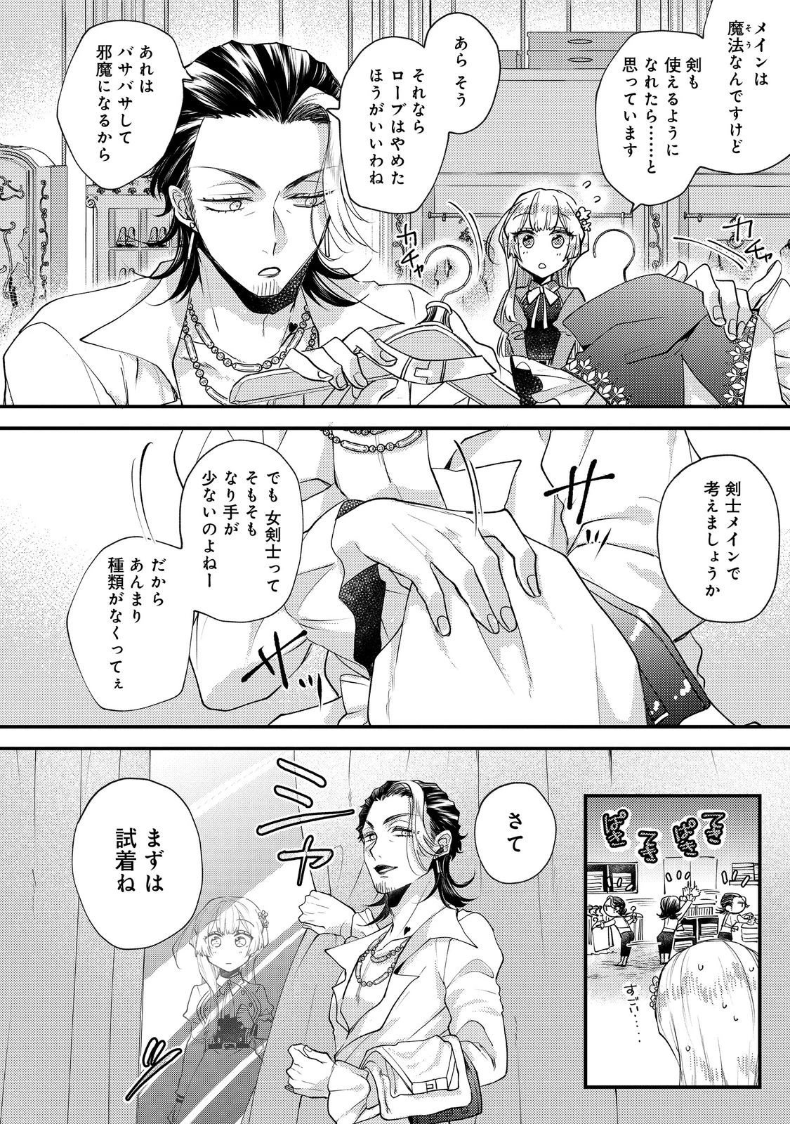 元悪役令嬢とＳ級冒険者のほのぼの街暮らし～不遇なキャラに転生してたけど、理想の美女になれたからプラマイゼロだよね～＠COMIC 第16話 - 26