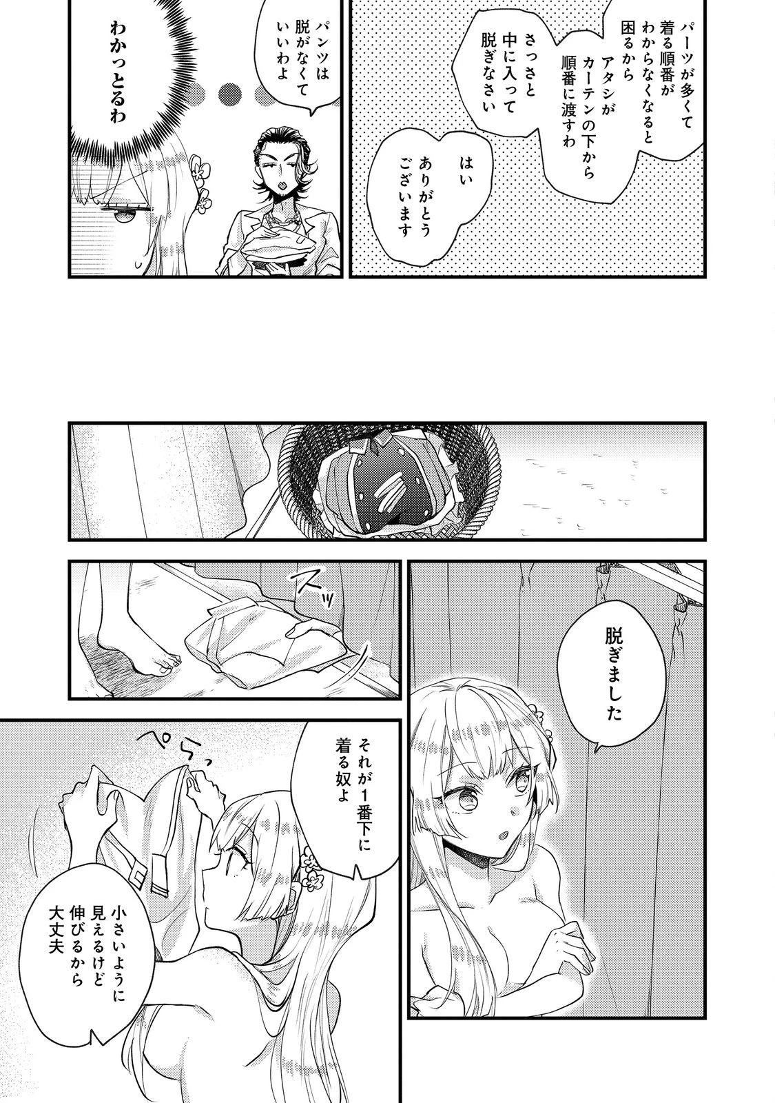 元悪役令嬢とＳ級冒険者のほのぼの街暮らし～不遇なキャラに転生してたけど、理想の美女になれたからプラマイゼロだよね～＠COMIC 第16話 - 27