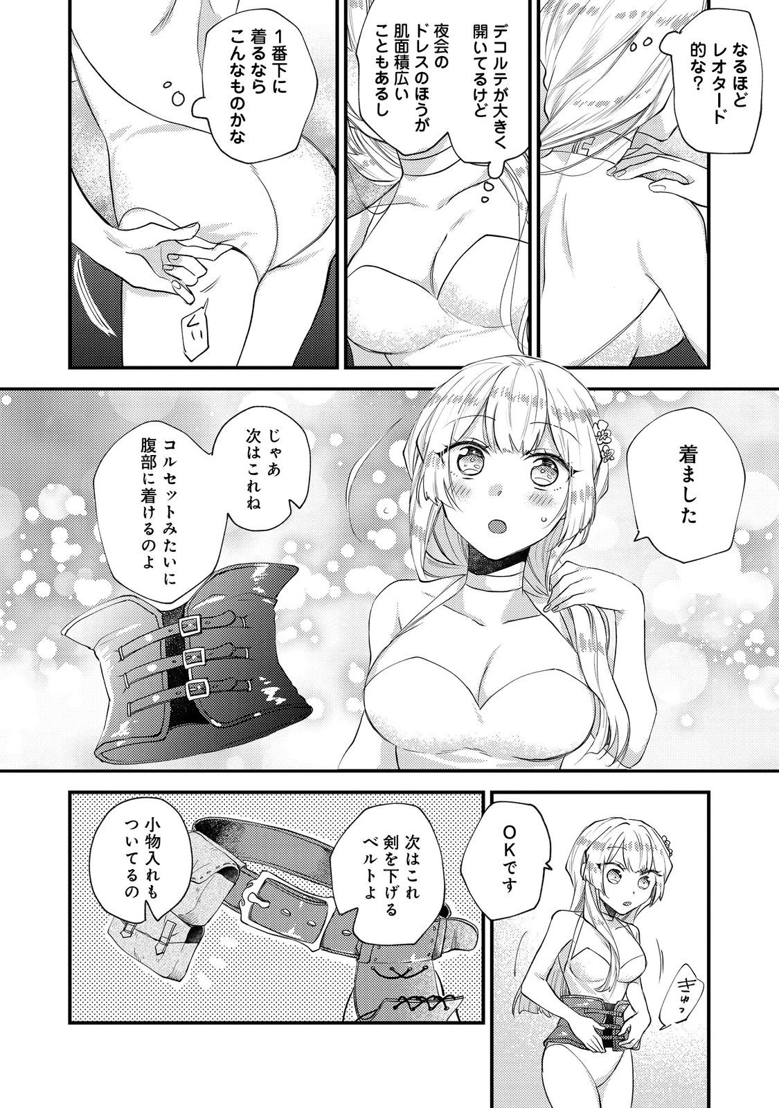 元悪役令嬢とＳ級冒険者のほのぼの街暮らし～不遇なキャラに転生してたけど、理想の美女になれたからプラマイゼロだよね～＠COMIC 第16話 - 28
