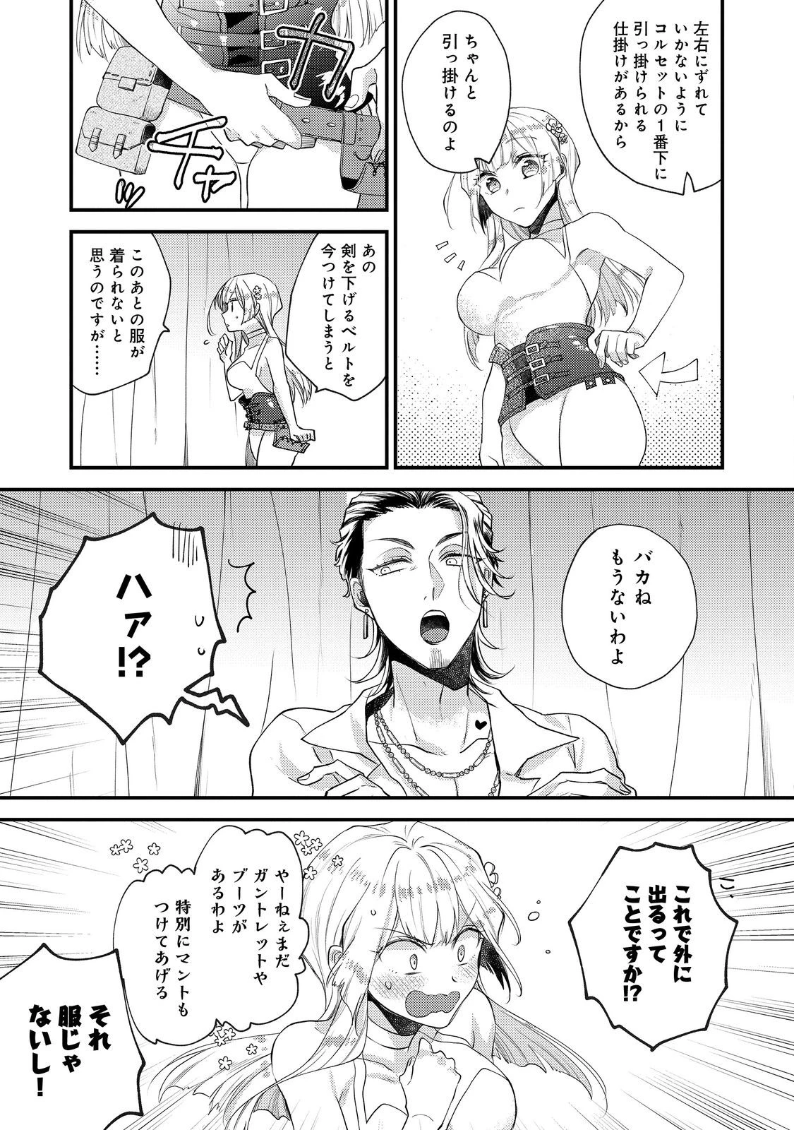 元悪役令嬢とＳ級冒険者のほのぼの街暮らし～不遇なキャラに転生してたけど、理想の美女になれたからプラマイゼロだよね～＠COMIC 第16話 - 29