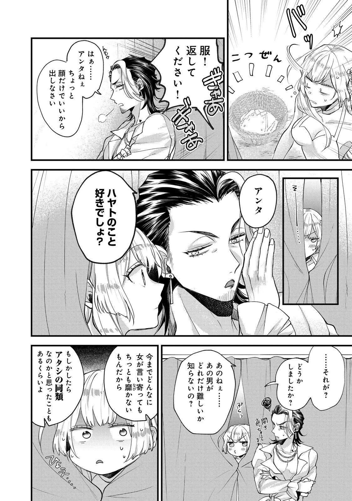元悪役令嬢とＳ級冒険者のほのぼの街暮らし～不遇なキャラに転生してたけど、理想の美女になれたからプラマイゼロだよね～＠COMIC 第16話 - 30