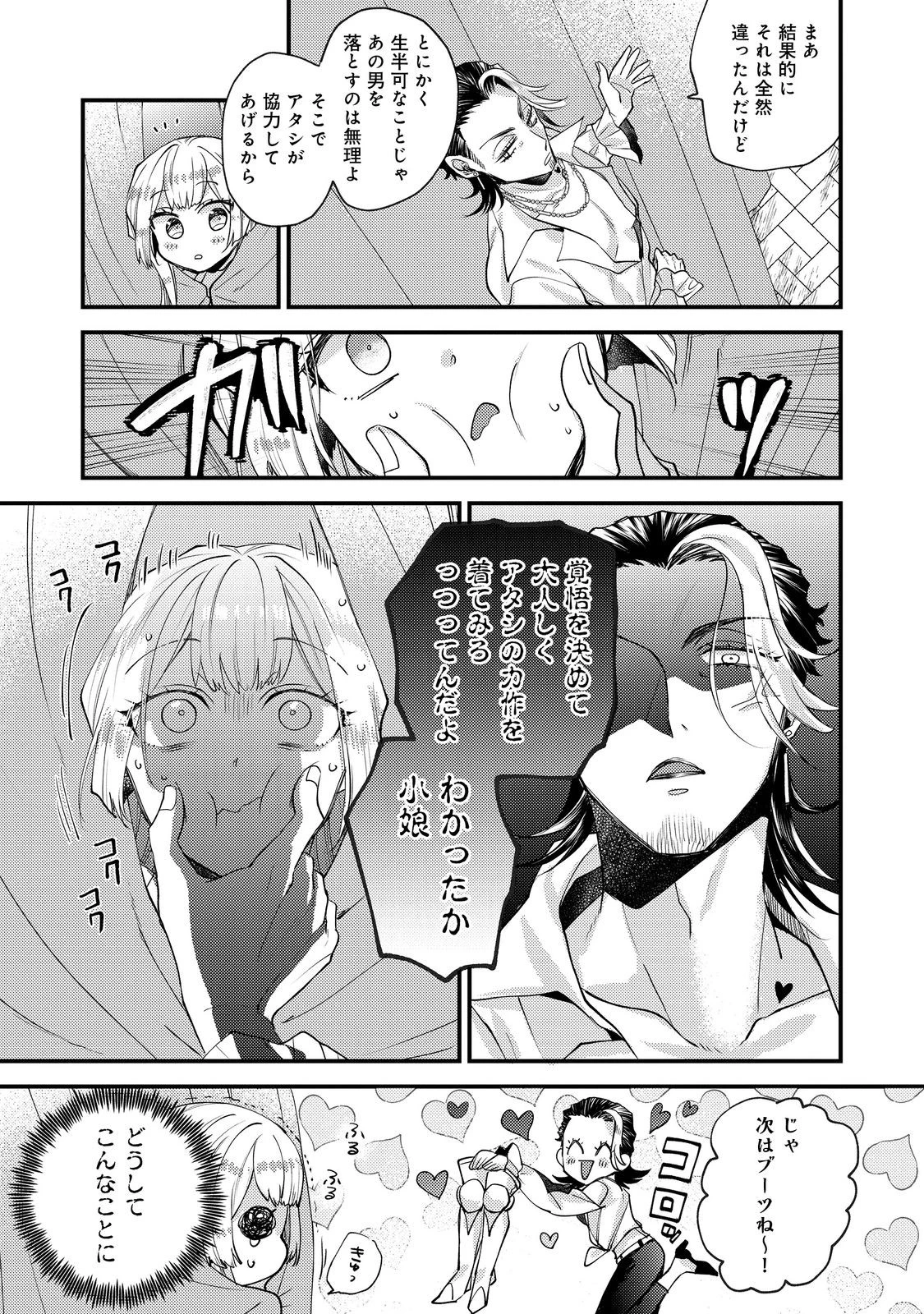 元悪役令嬢とＳ級冒険者のほのぼの街暮らし～不遇なキャラに転生してたけど、理想の美女になれたからプラマイゼロだよね～＠COMIC 第16話 - 31