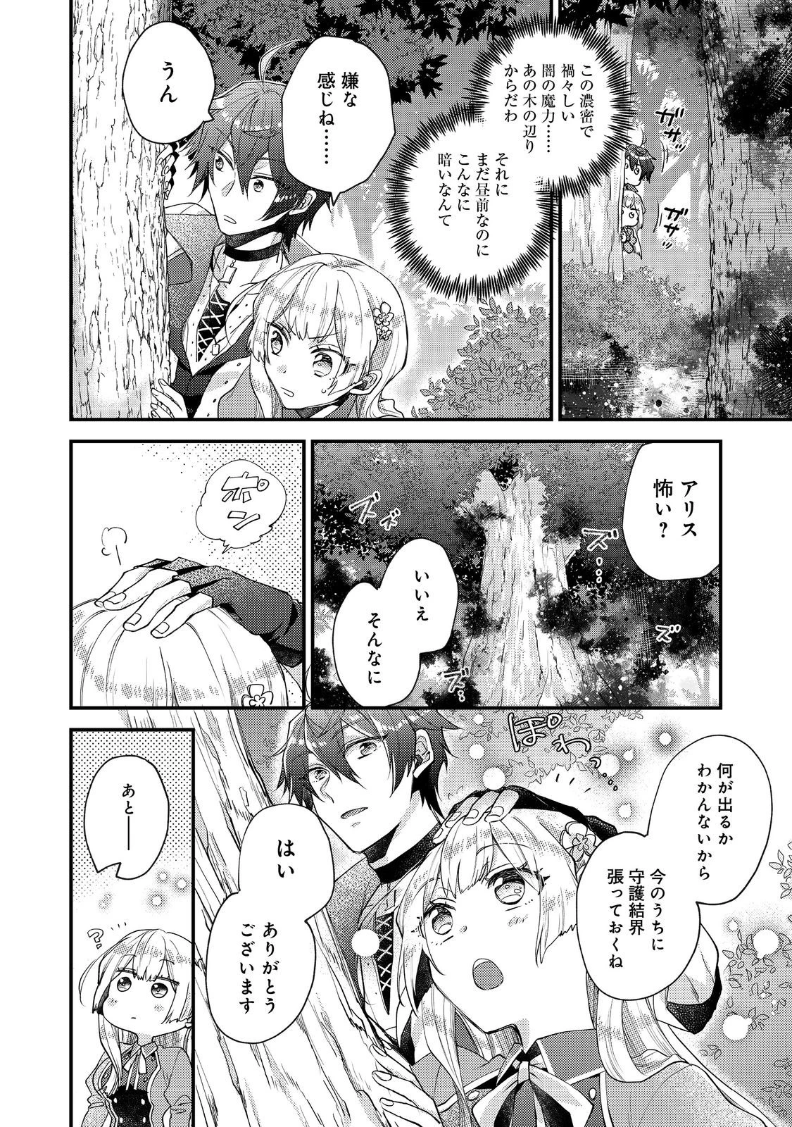 元悪役令嬢とＳ級冒険者のほのぼの街暮らし～不遇なキャラに転生してたけど、理想の美女になれたからプラマイゼロだよね～＠COMIC 第15話 - 2