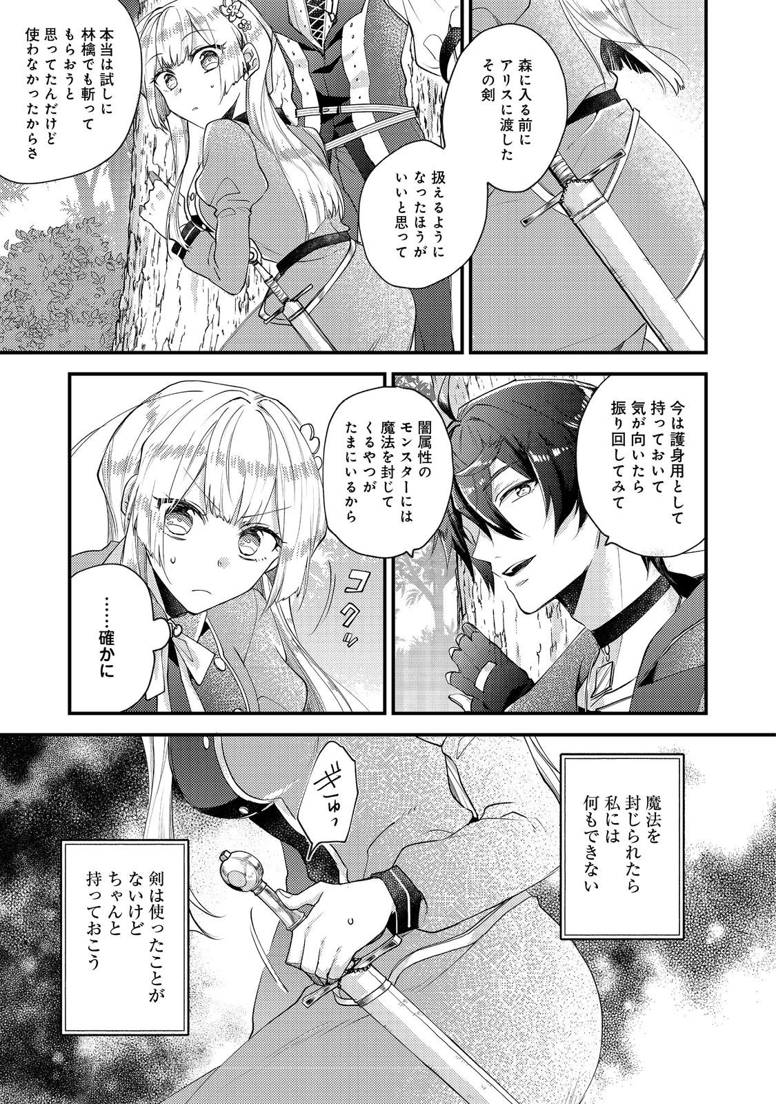 元悪役令嬢とＳ級冒険者のほのぼの街暮らし～不遇なキャラに転生してたけど、理想の美女になれたからプラマイゼロだよね～＠COMIC 第15話 - 3