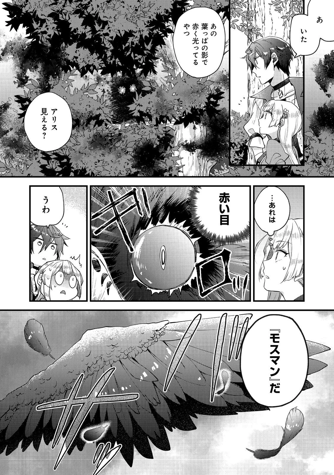 元悪役令嬢とＳ級冒険者のほのぼの街暮らし～不遇なキャラに転生してたけど、理想の美女になれたからプラマイゼロだよね～＠COMIC 第15話 - 4