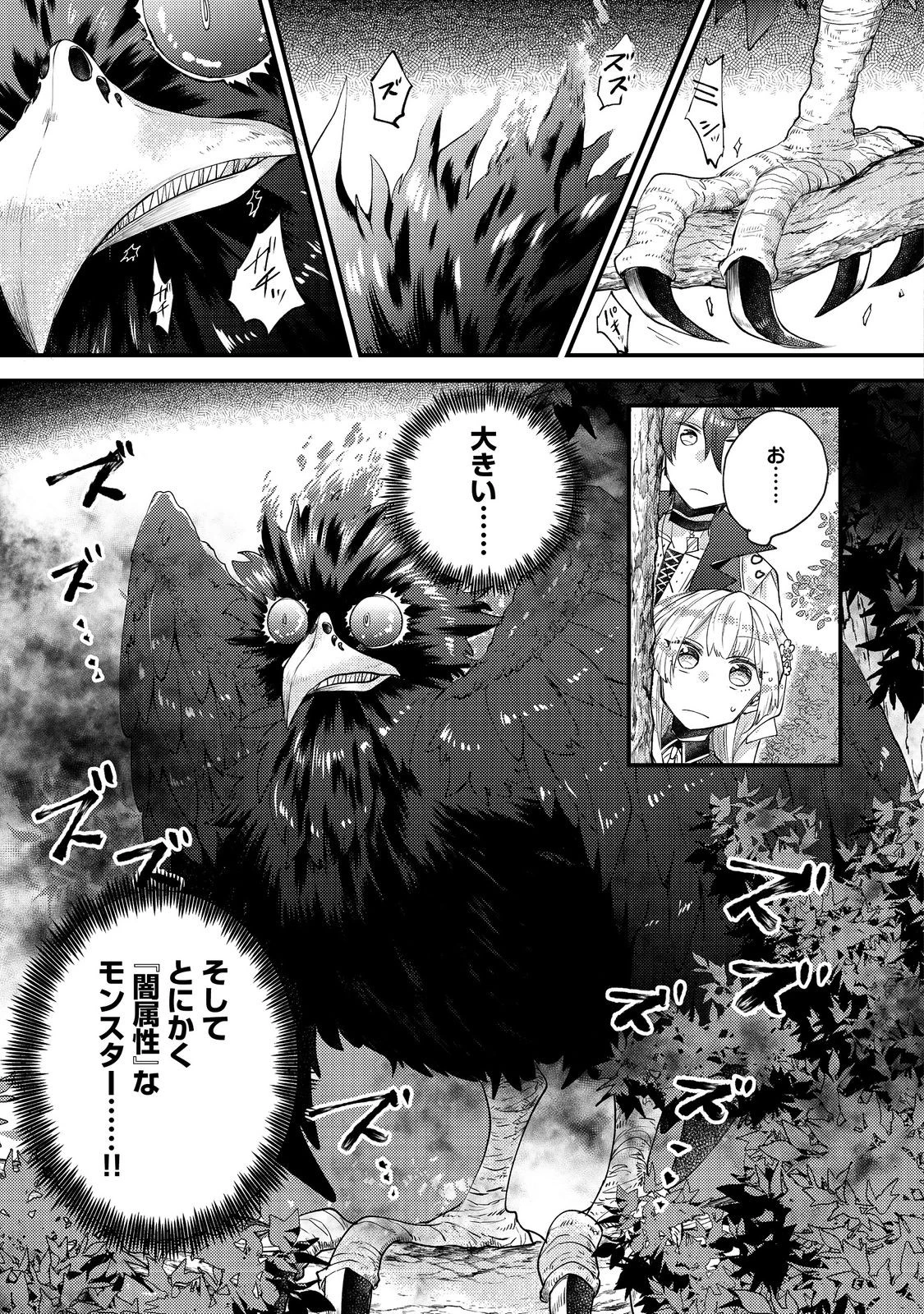 元悪役令嬢とＳ級冒険者のほのぼの街暮らし～不遇なキャラに転生してたけど、理想の美女になれたからプラマイゼロだよね～＠COMIC 第15話 - 5